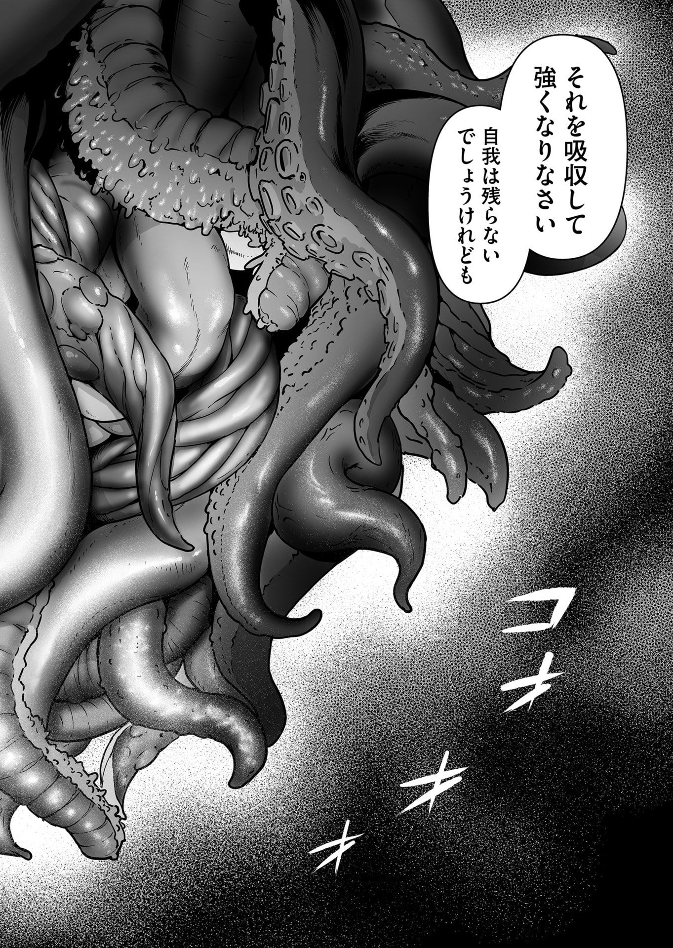 Koyuu Skill "Dorei Zukan" Chapter 51 8ページ