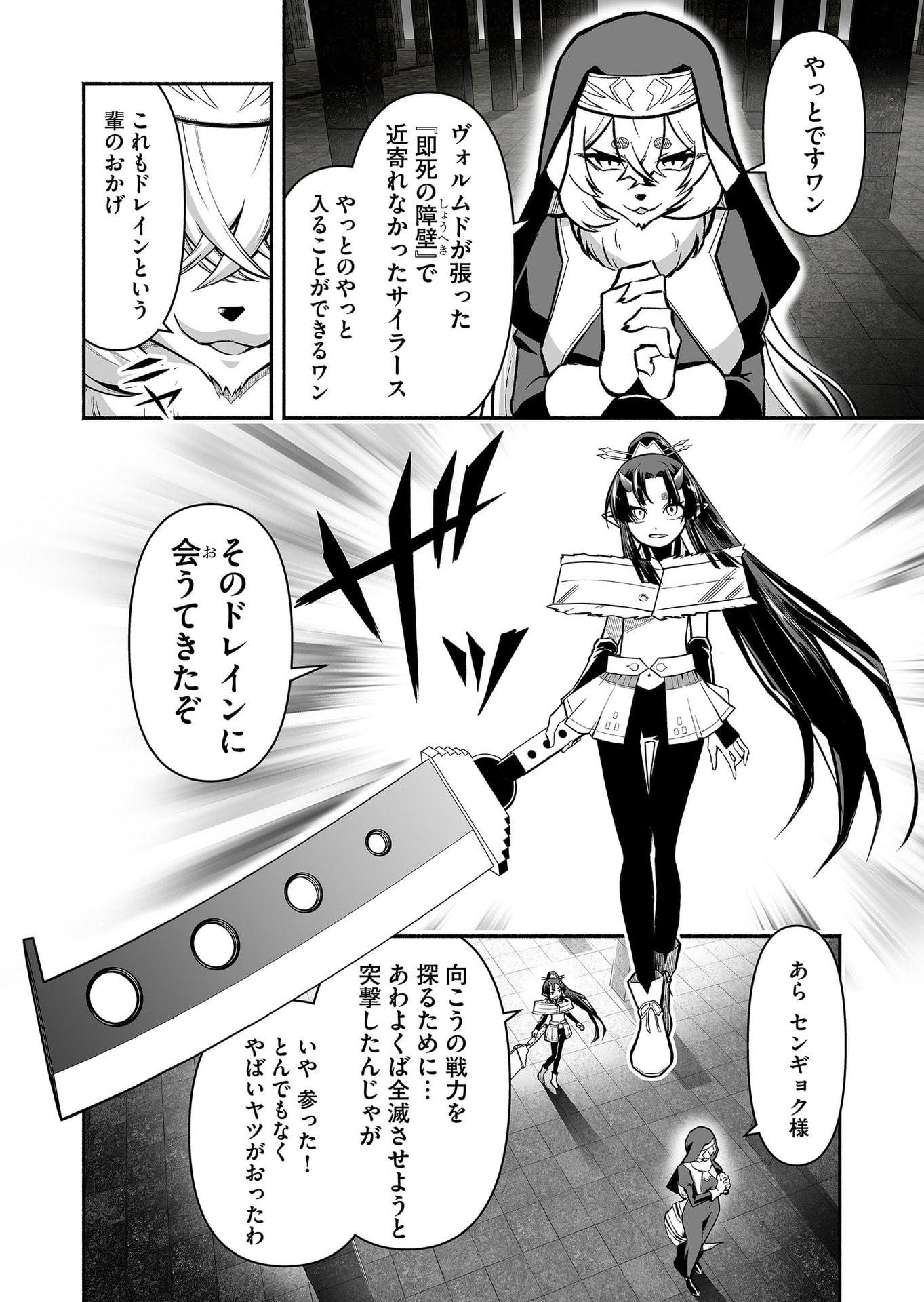 Koyuu Skill "Dorei Zukan" Chapter 51 10ページ