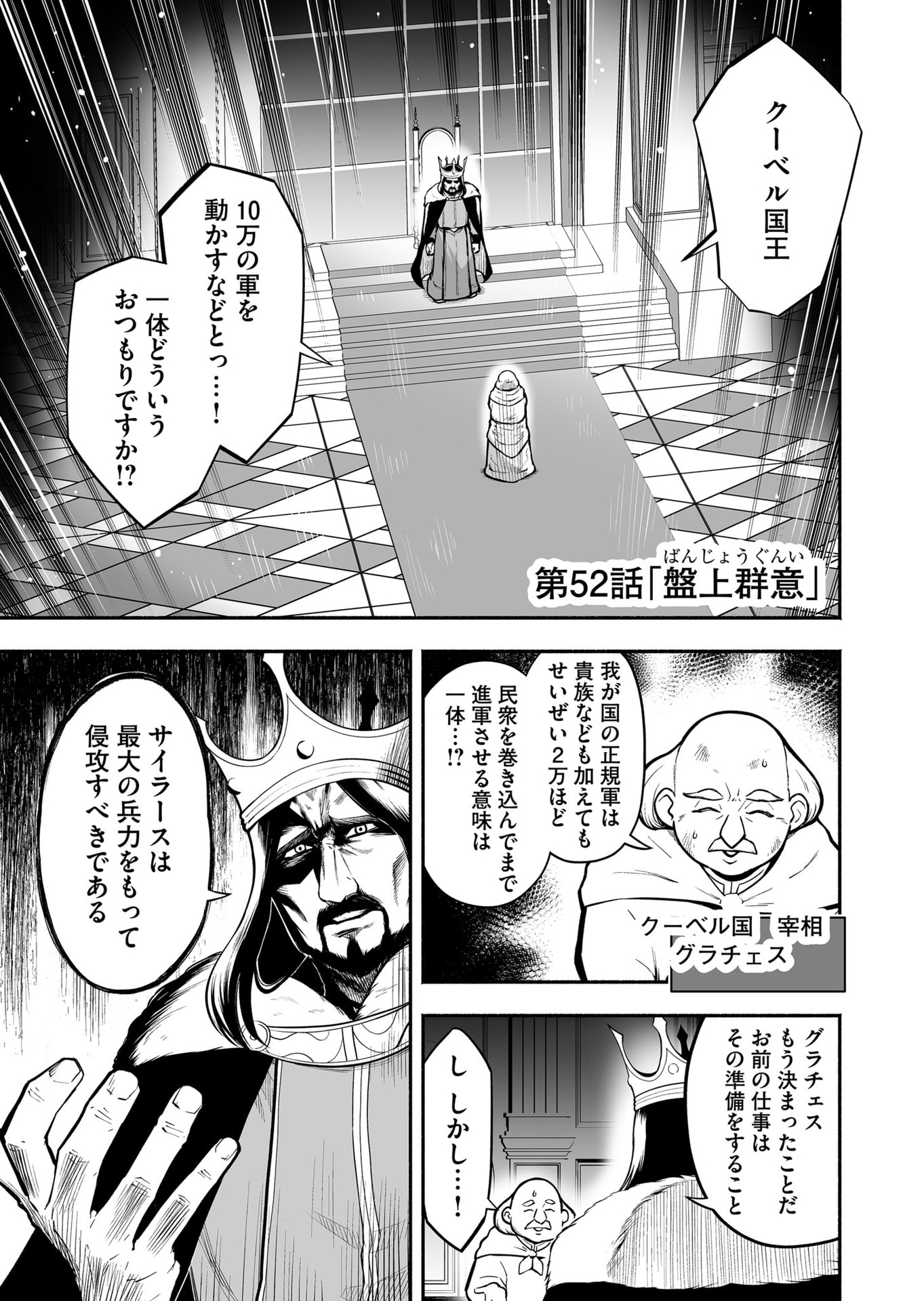 Koyuu Skill "Dorei Zukan" Chapter 52 1ページ