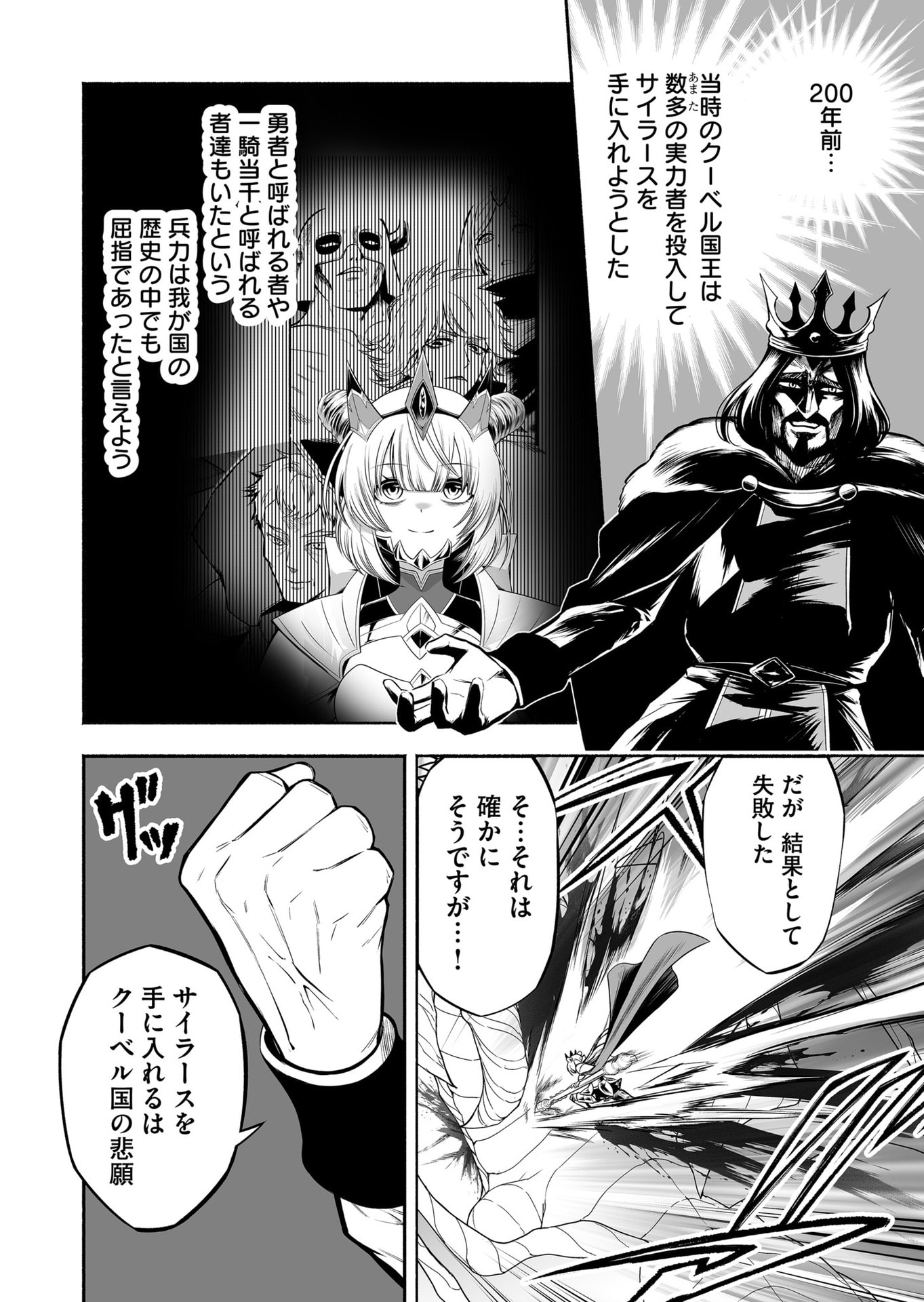 Koyuu Skill "Dorei Zukan" Chapter 52 2ページ