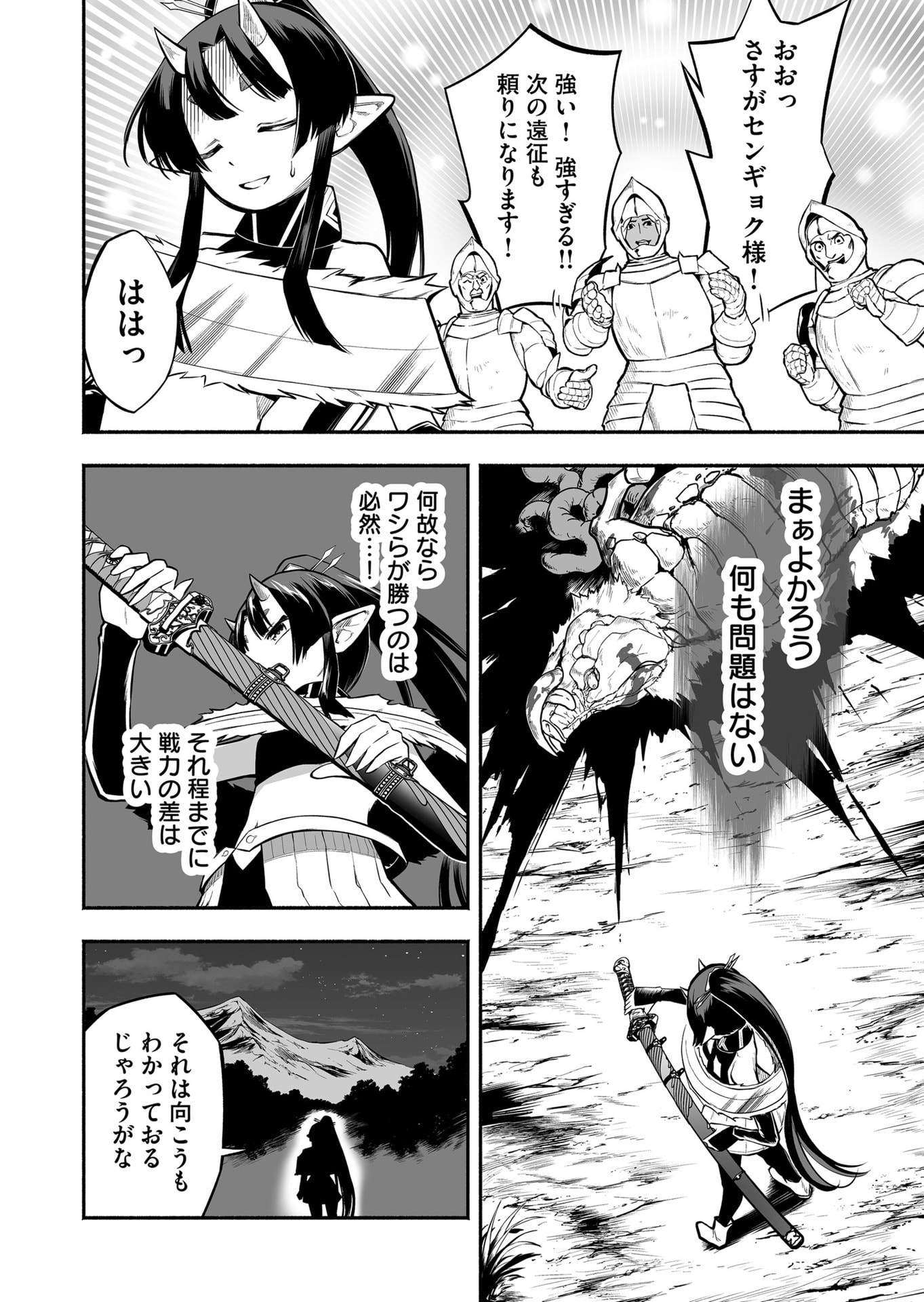 Koyuu Skill "Dorei Zukan" Chapter 52 12ページ