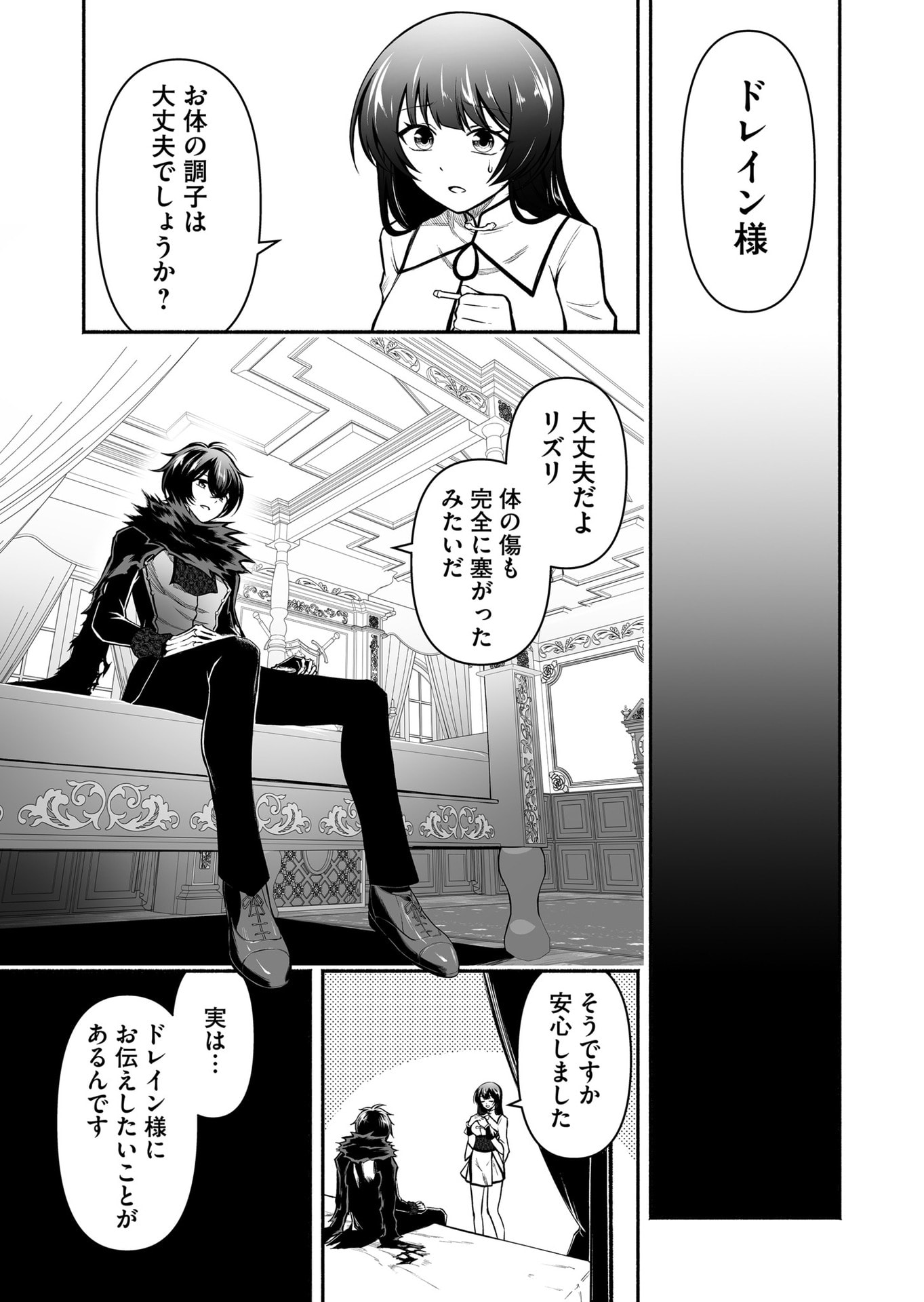 Koyuu Skill "Dorei Zukan" Chapter 52 13ページ