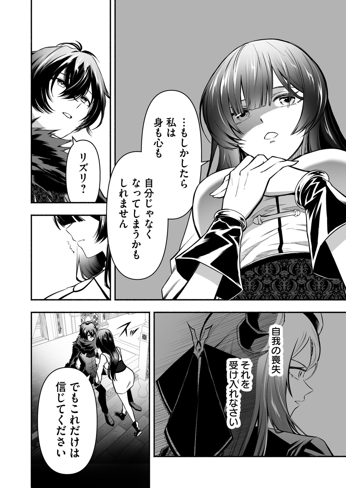 Koyuu Skill "Dorei Zukan" Chapter 52 14ページ