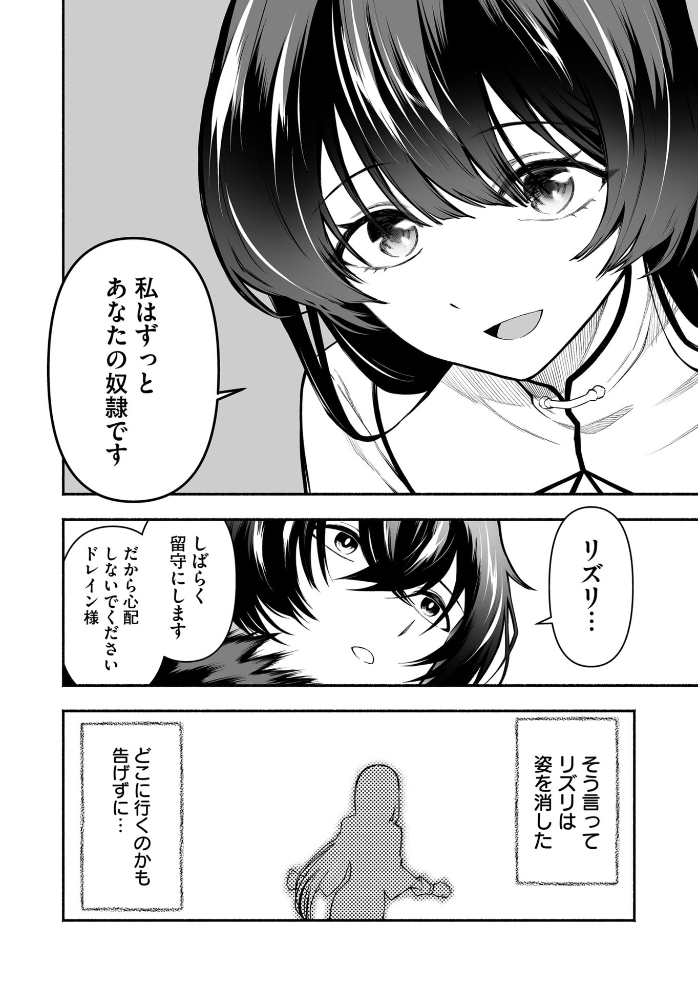 Koyuu Skill "Dorei Zukan" Chapter 52 16ページ