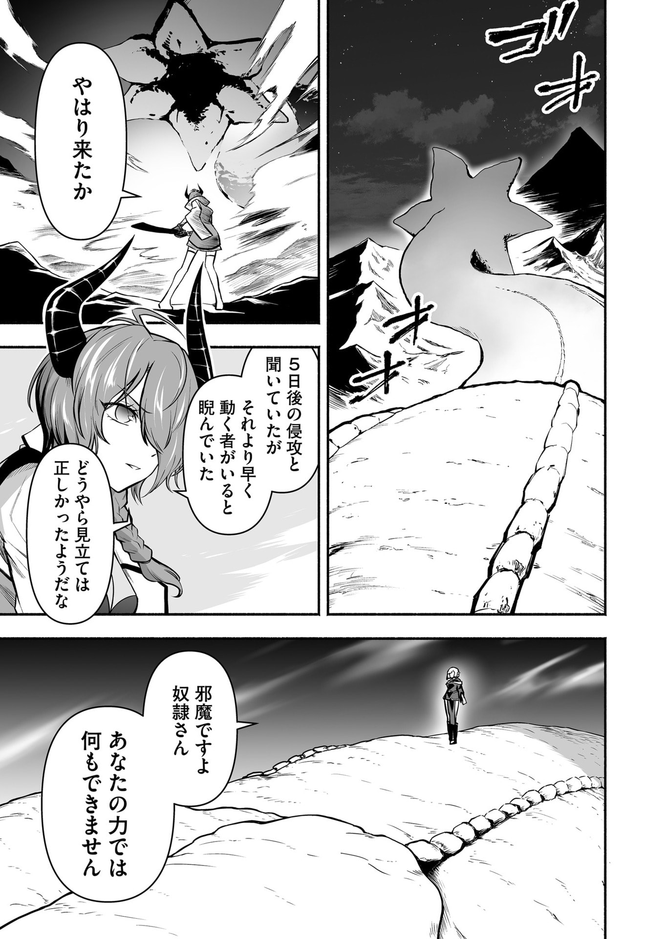 Koyuu Skill "Dorei Zukan" Chapter 52 17ページ