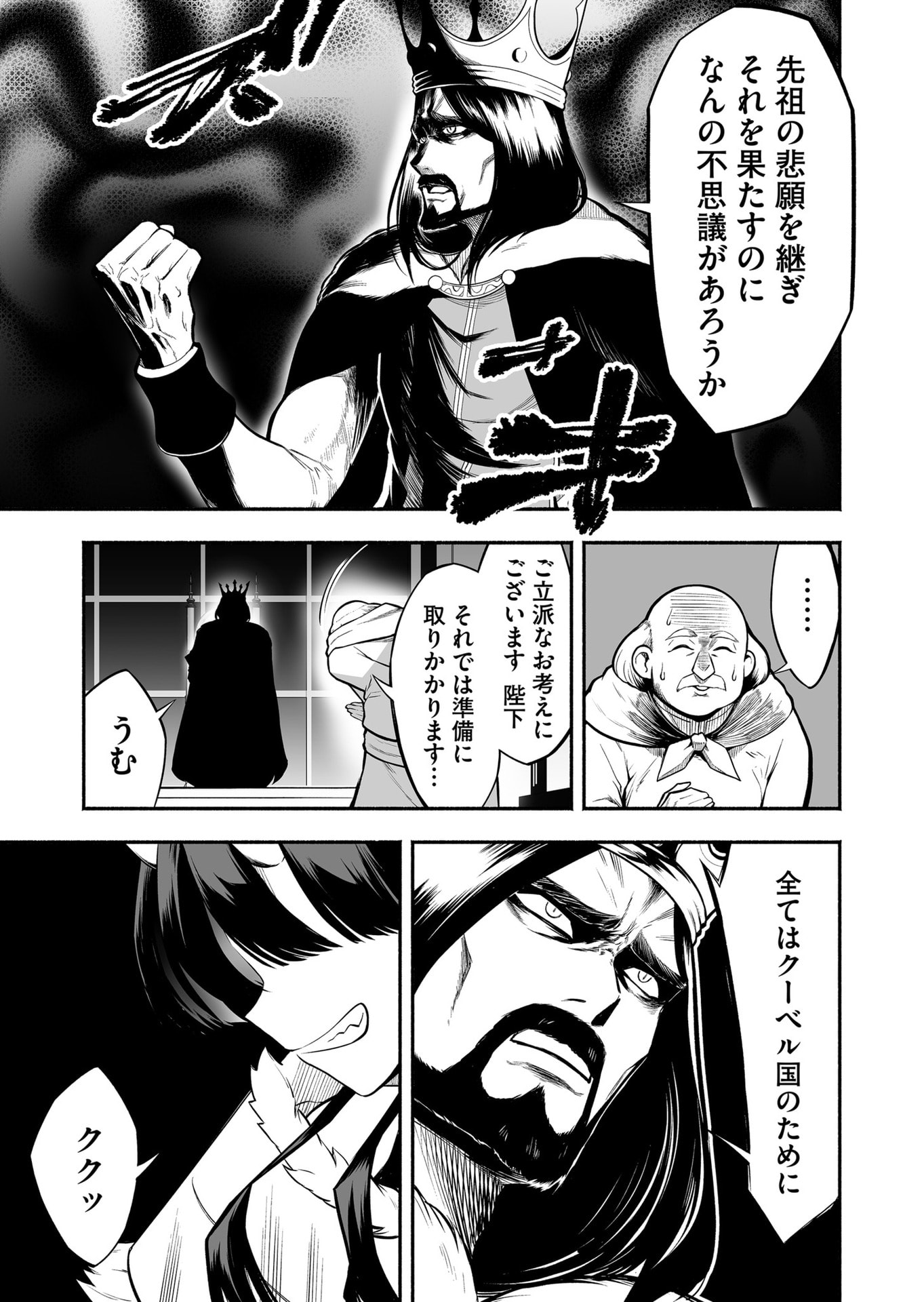 Koyuu Skill "Dorei Zukan" Chapter 52 3ページ