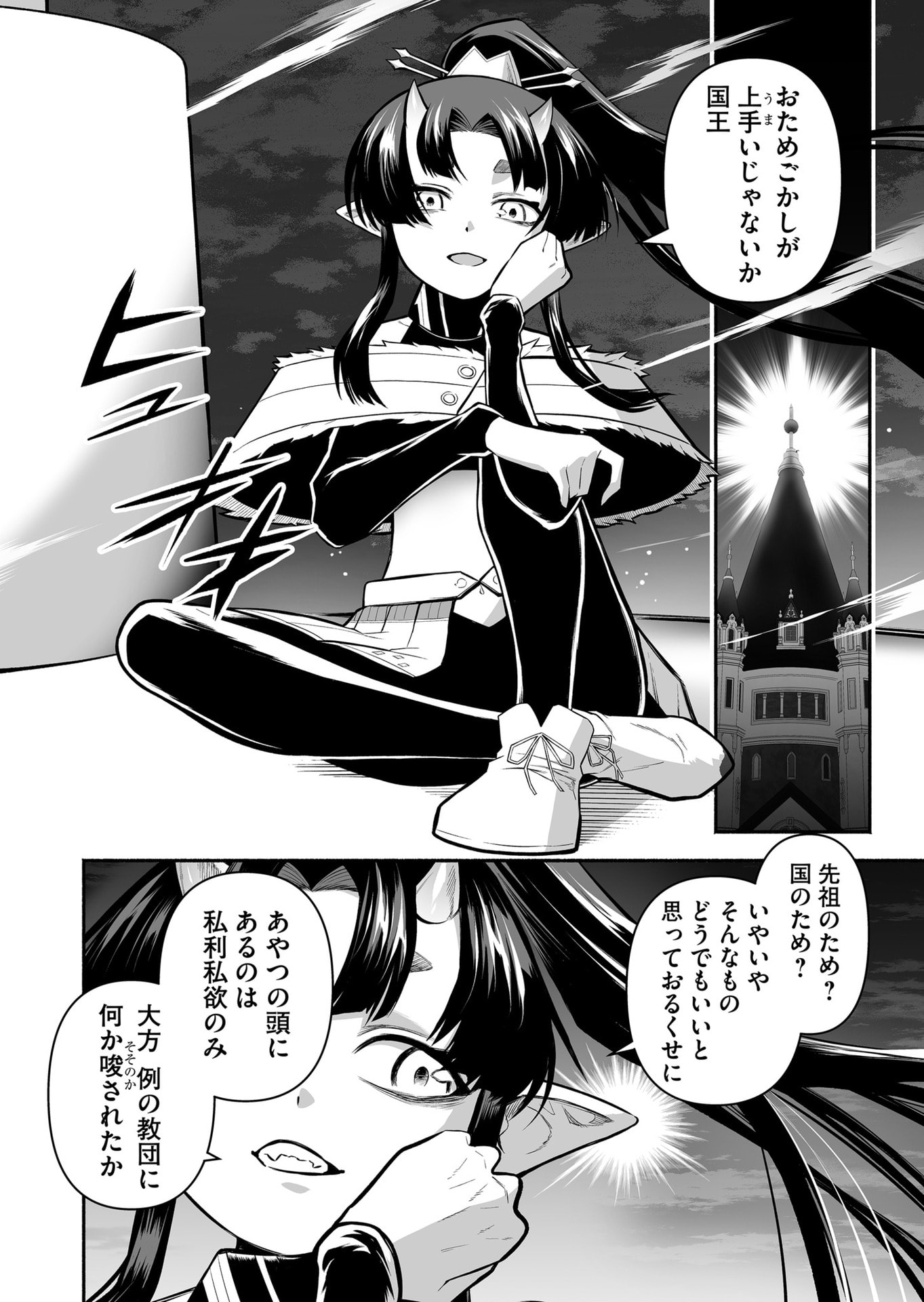 Koyuu Skill "Dorei Zukan" Chapter 52 4ページ