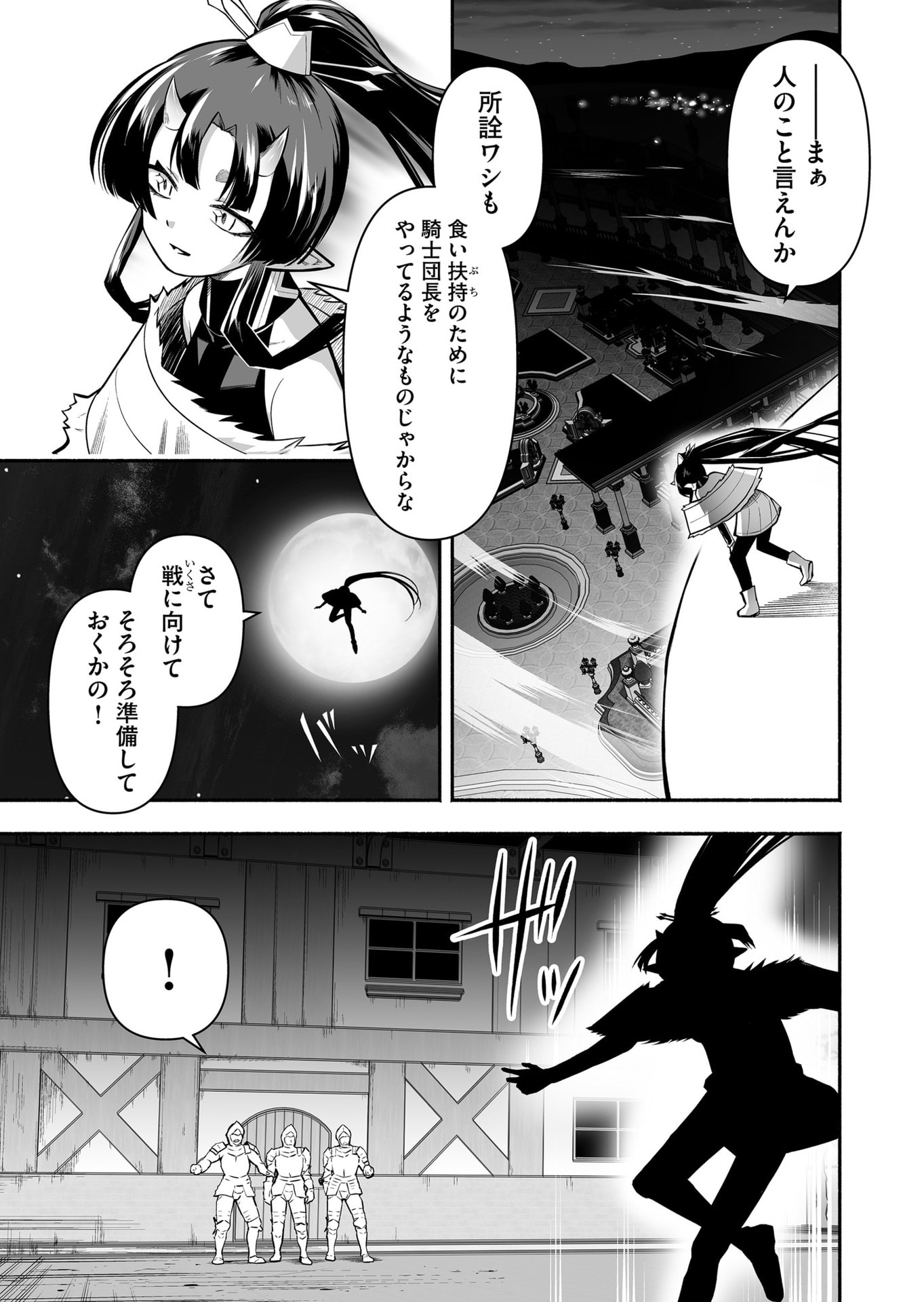 Koyuu Skill "Dorei Zukan" Chapter 52 5ページ