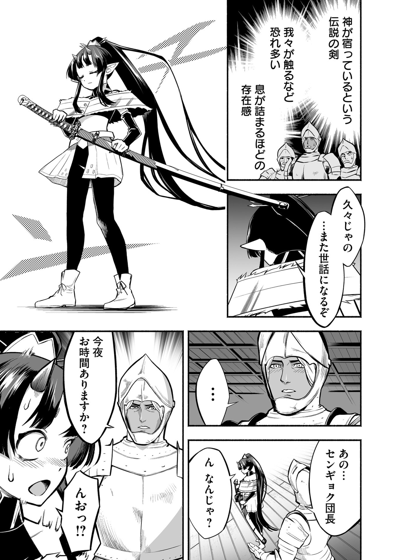 Koyuu Skill "Dorei Zukan" Chapter 52 7ページ