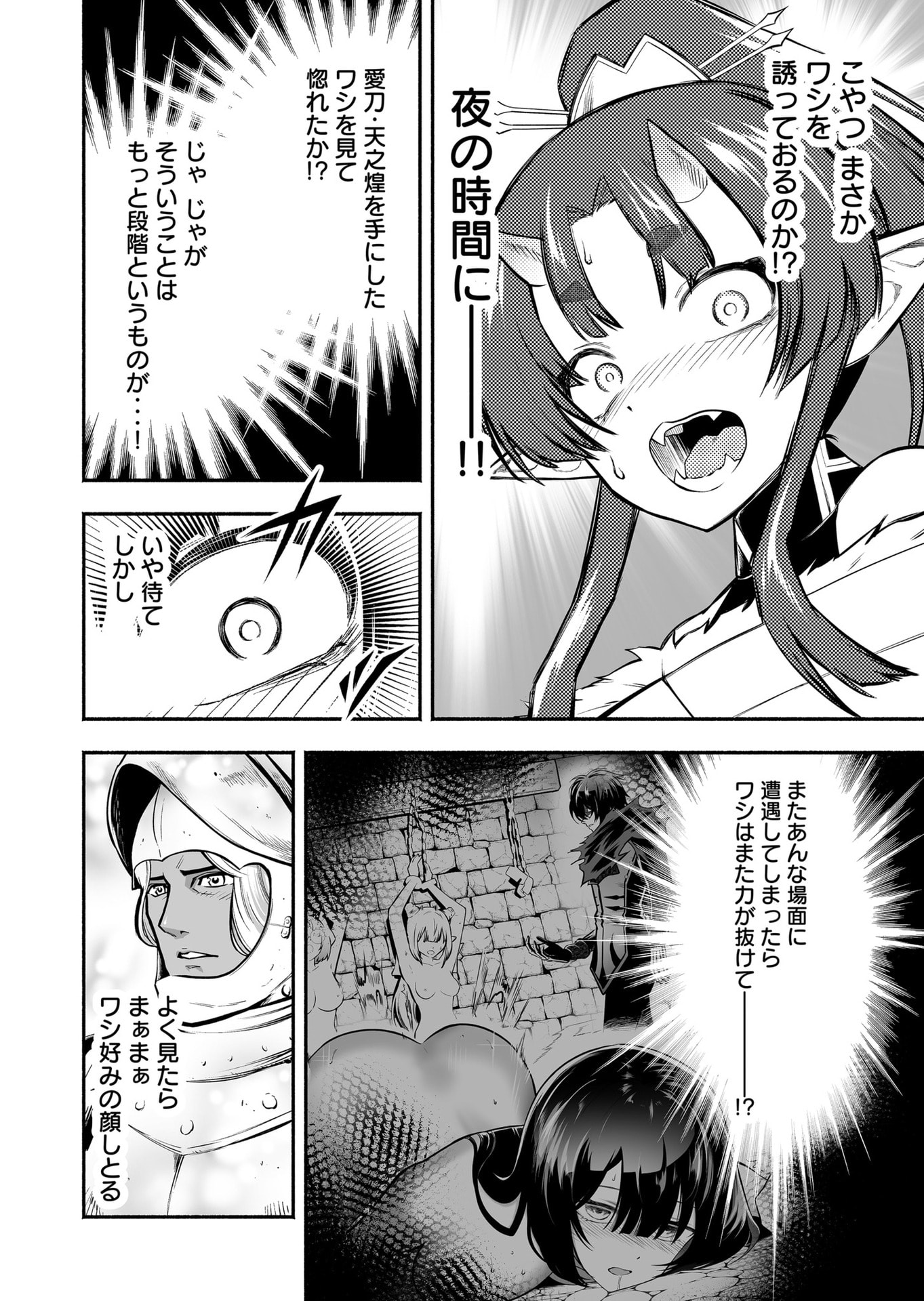 Koyuu Skill "Dorei Zukan" Chapter 52 8ページ
