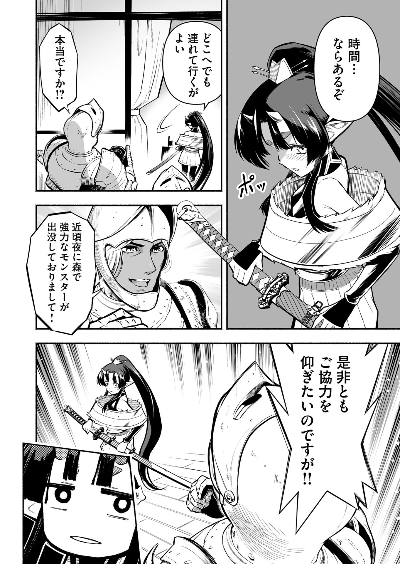 Koyuu Skill "Dorei Zukan" Chapter 52 10ページ