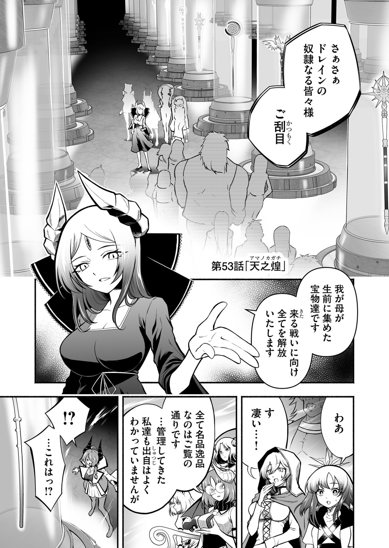 Koyuu Skill "Dorei Zukan" Chapter 53 1ページ