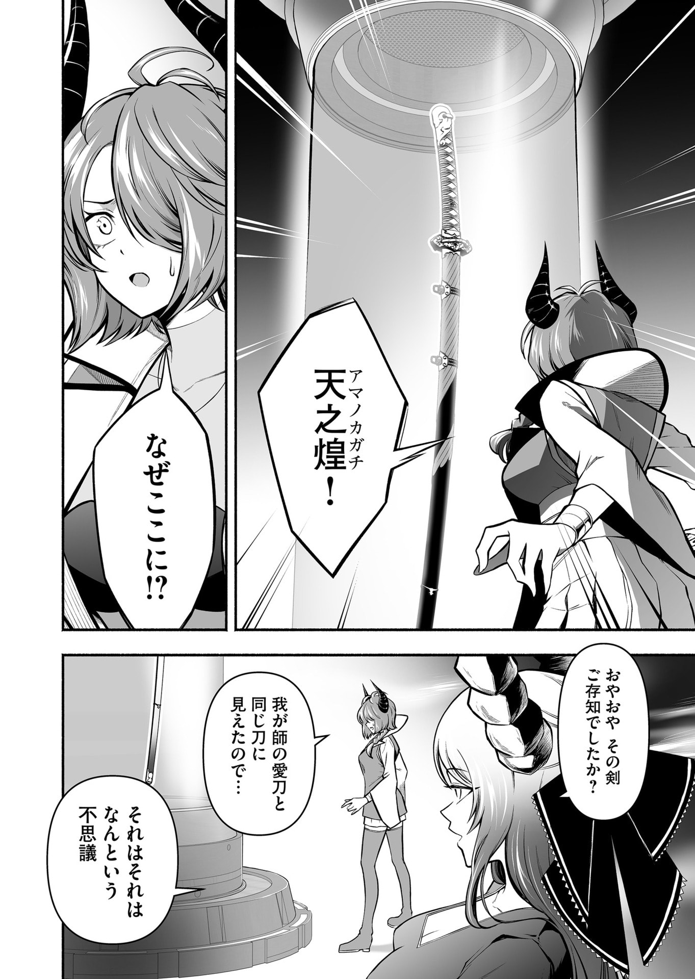 Koyuu Skill "Dorei Zukan" Chapter 53 2ページ
