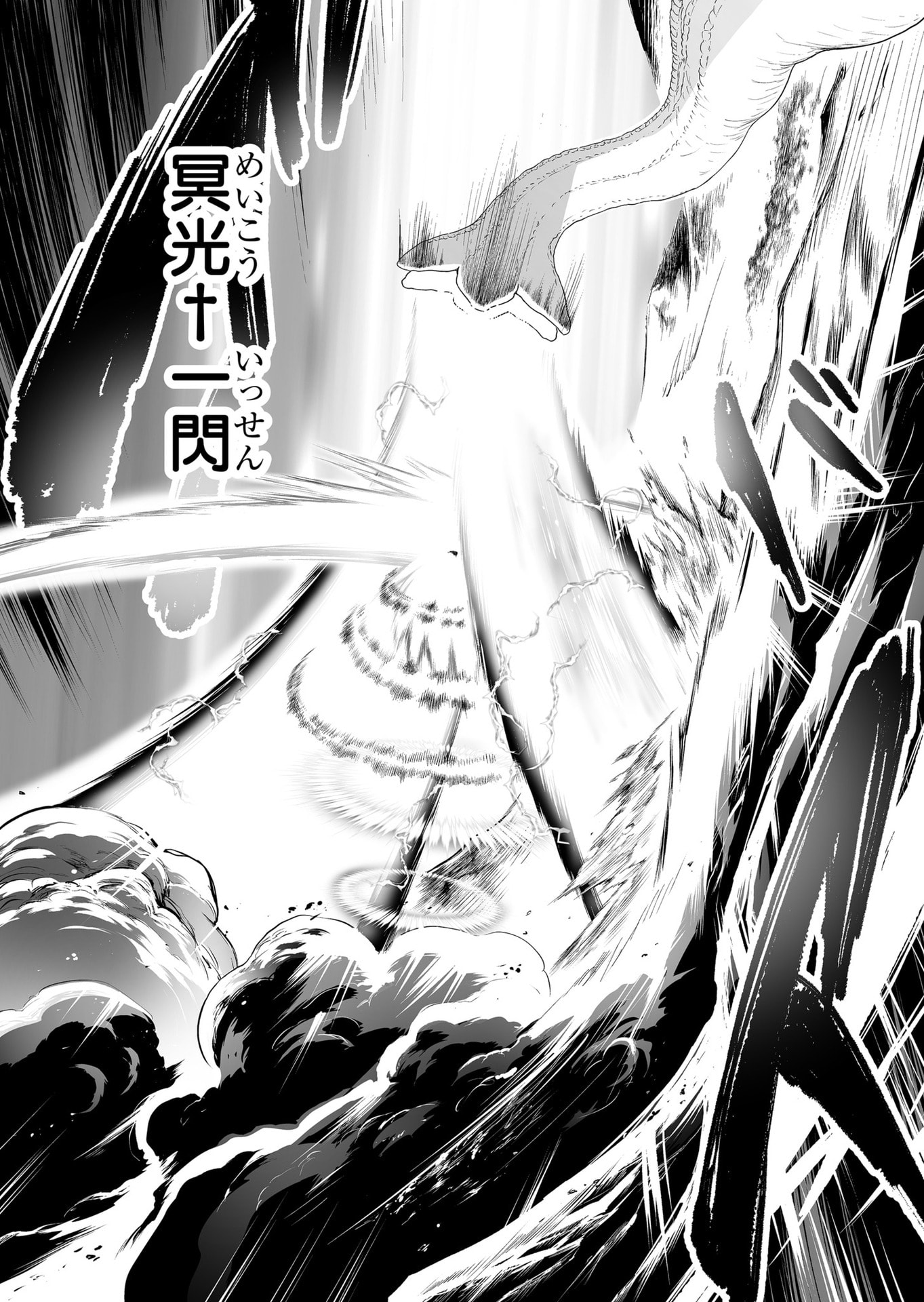 Koyuu Skill "Dorei Zukan" Chapter 53 11ページ