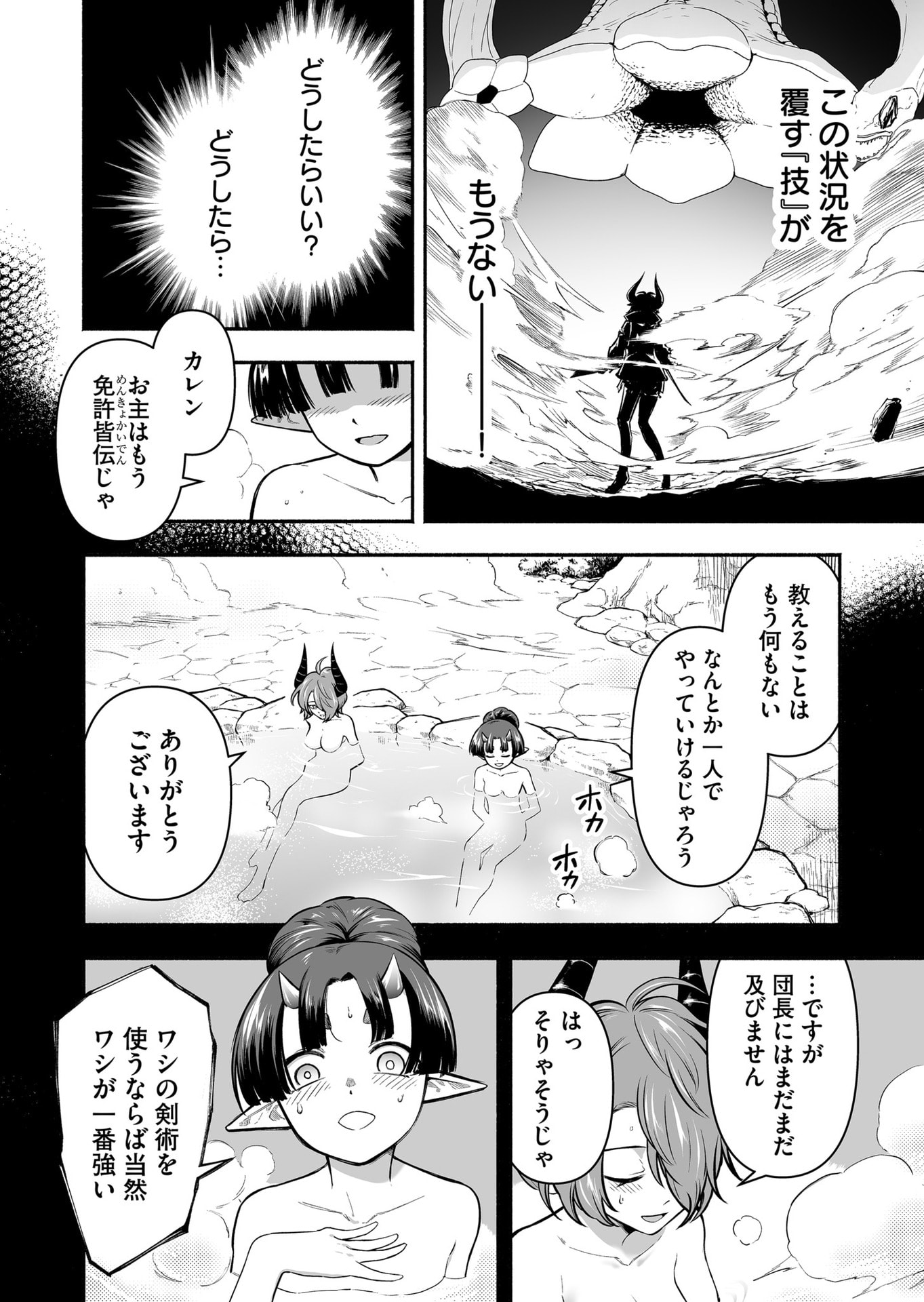Koyuu Skill "Dorei Zukan" Chapter 53 16ページ