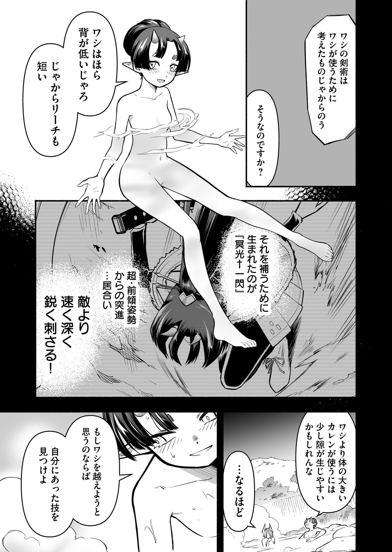 Koyuu Skill "Dorei Zukan" Chapter 53 17ページ