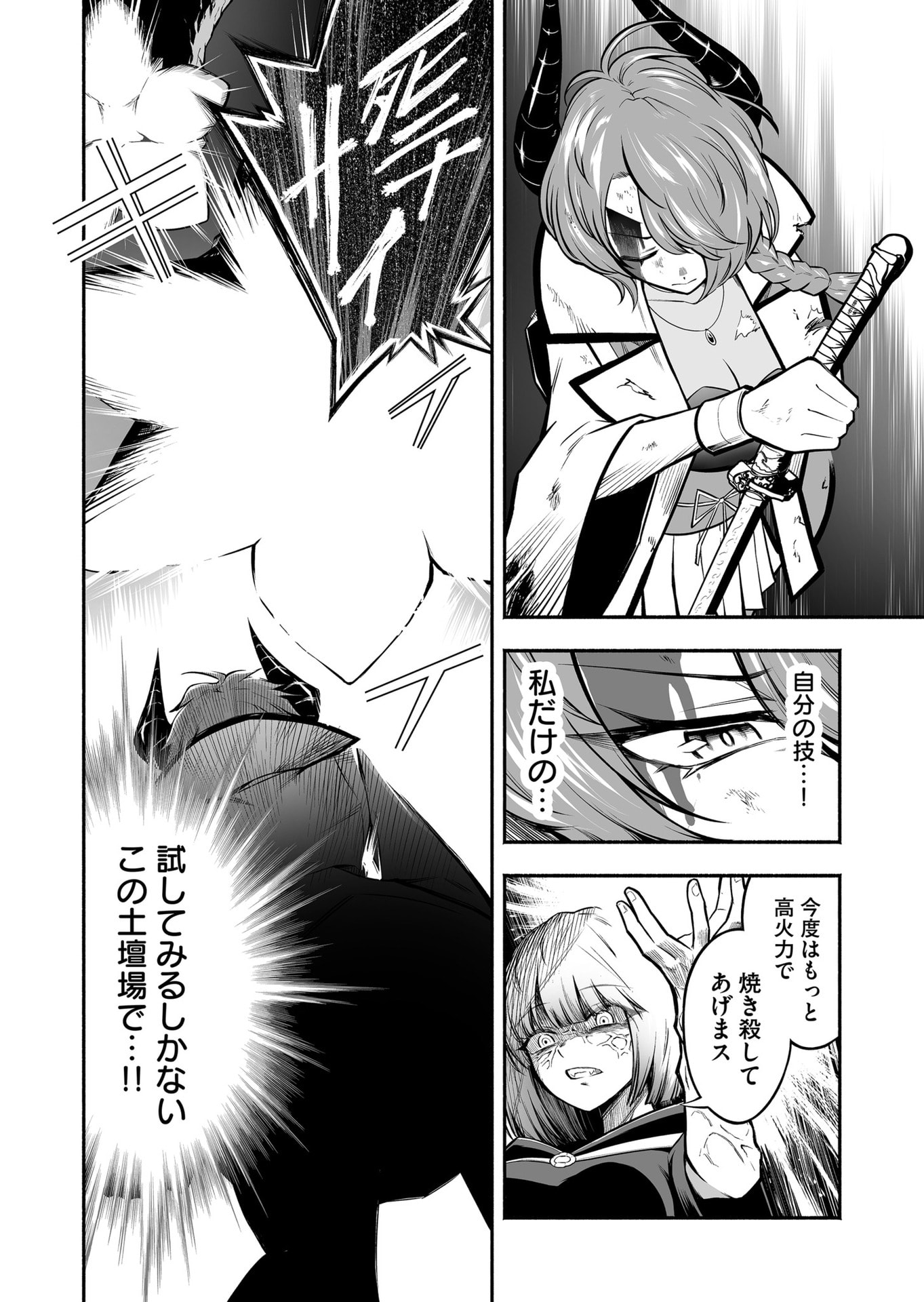 Koyuu Skill "Dorei Zukan" Chapter 53 18ページ