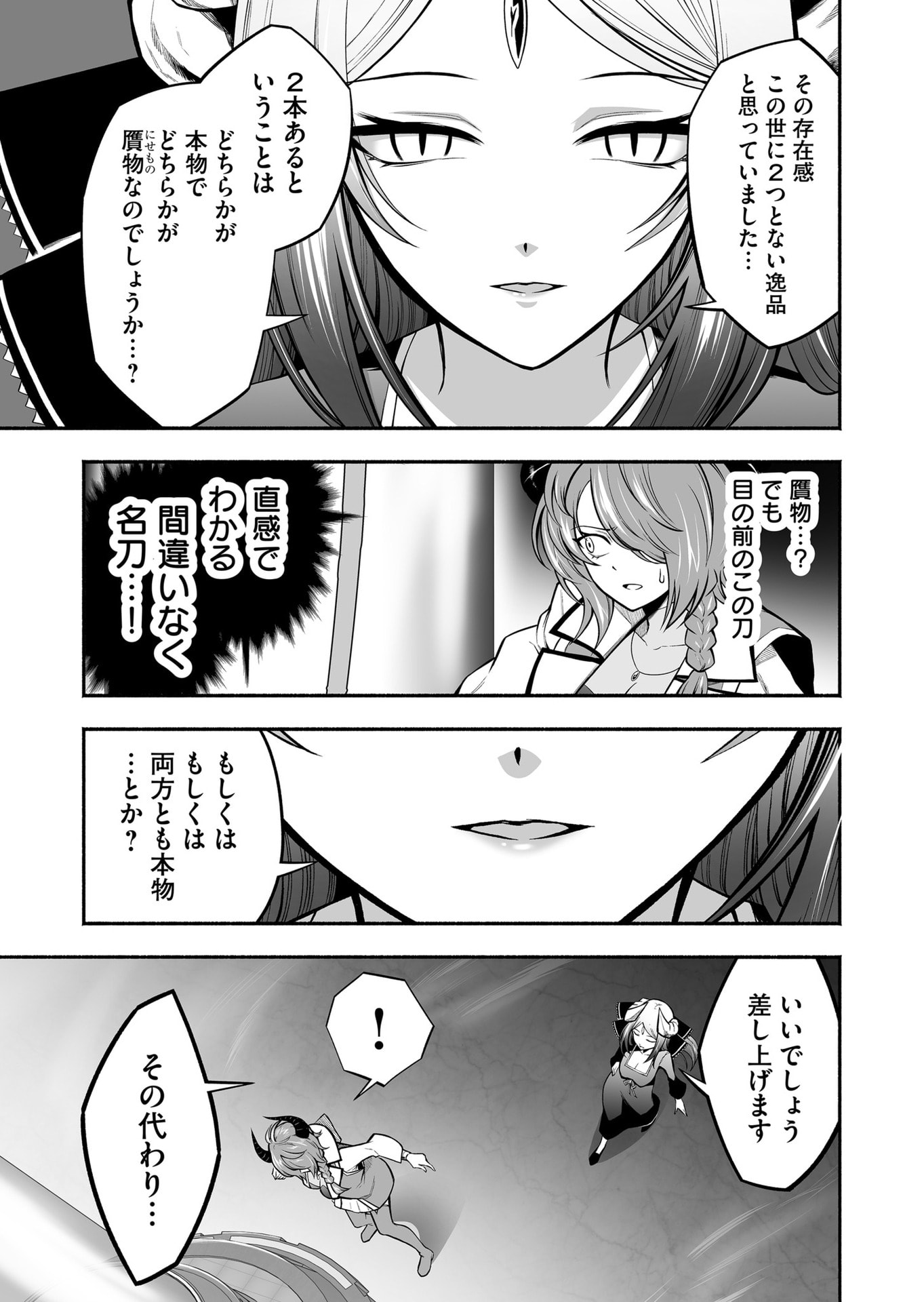 Koyuu Skill "Dorei Zukan" Chapter 53 3ページ