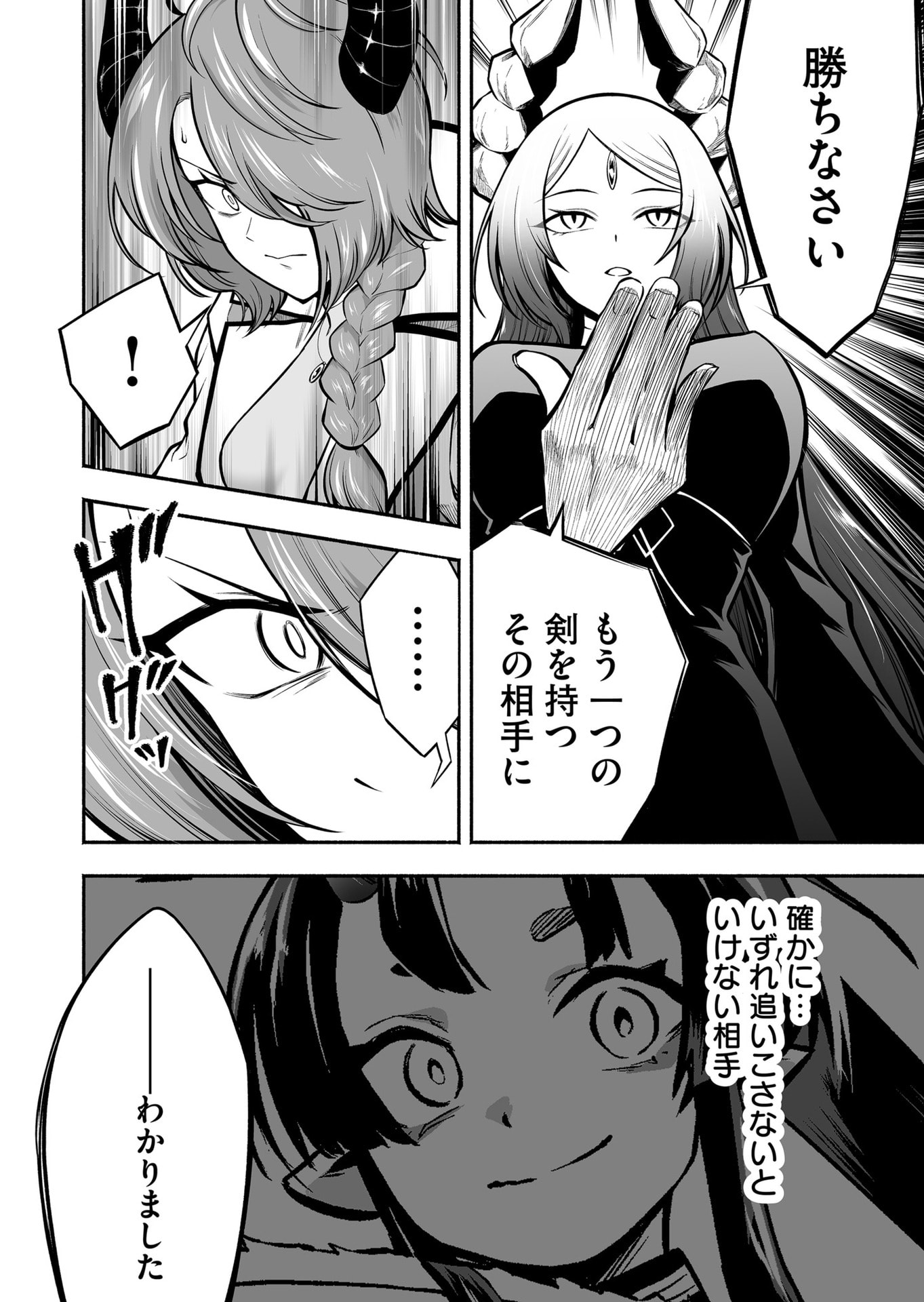 Koyuu Skill "Dorei Zukan" Chapter 53 4ページ
