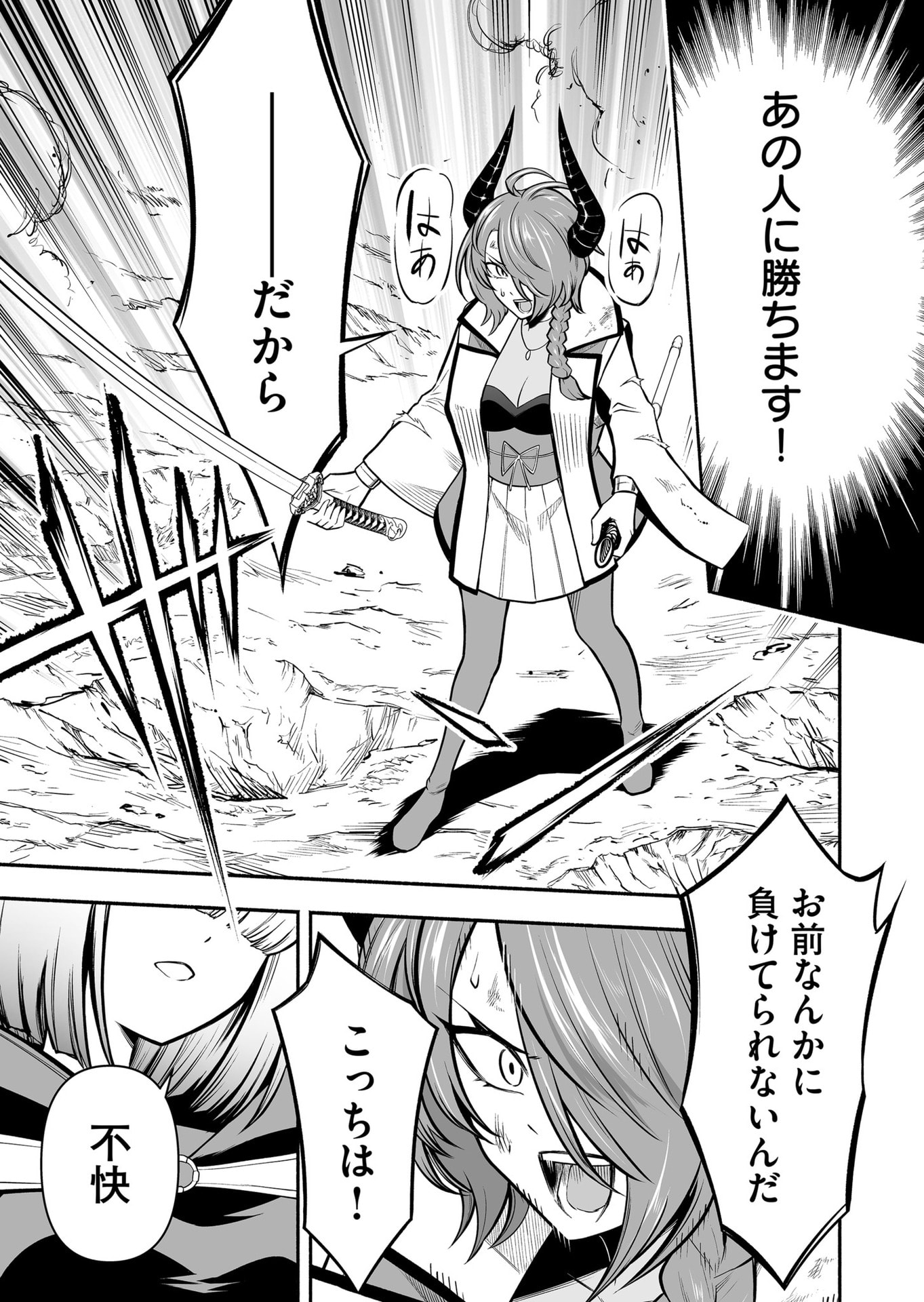 Koyuu Skill "Dorei Zukan" Chapter 53 5ページ
