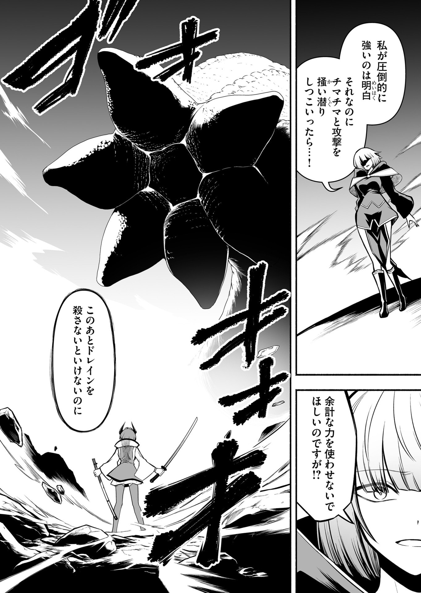 Koyuu Skill "Dorei Zukan" Chapter 53 6ページ