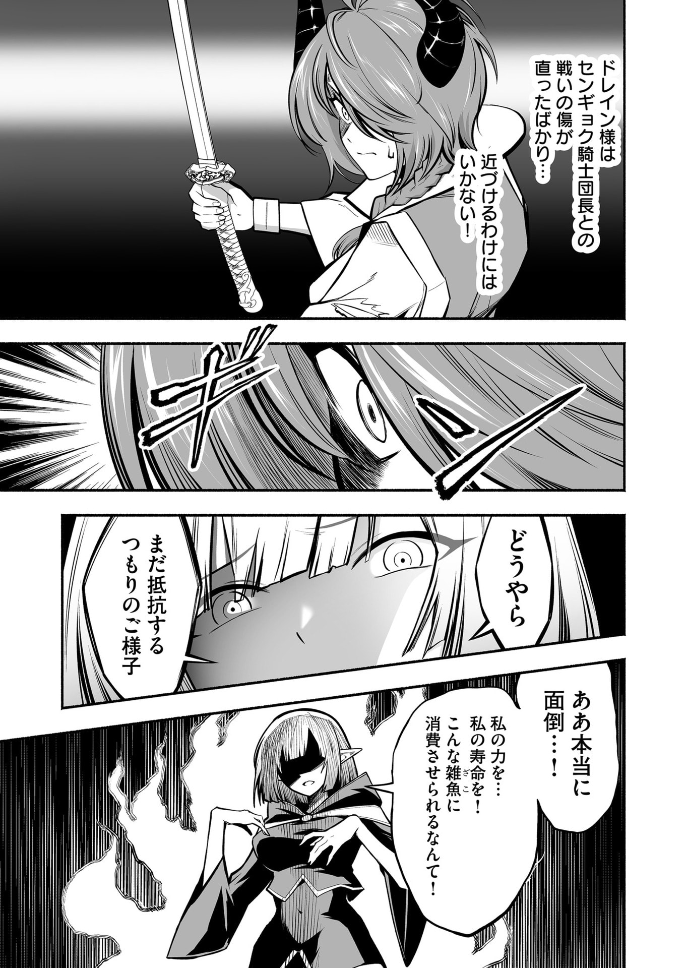 Koyuu Skill "Dorei Zukan" Chapter 53 7ページ