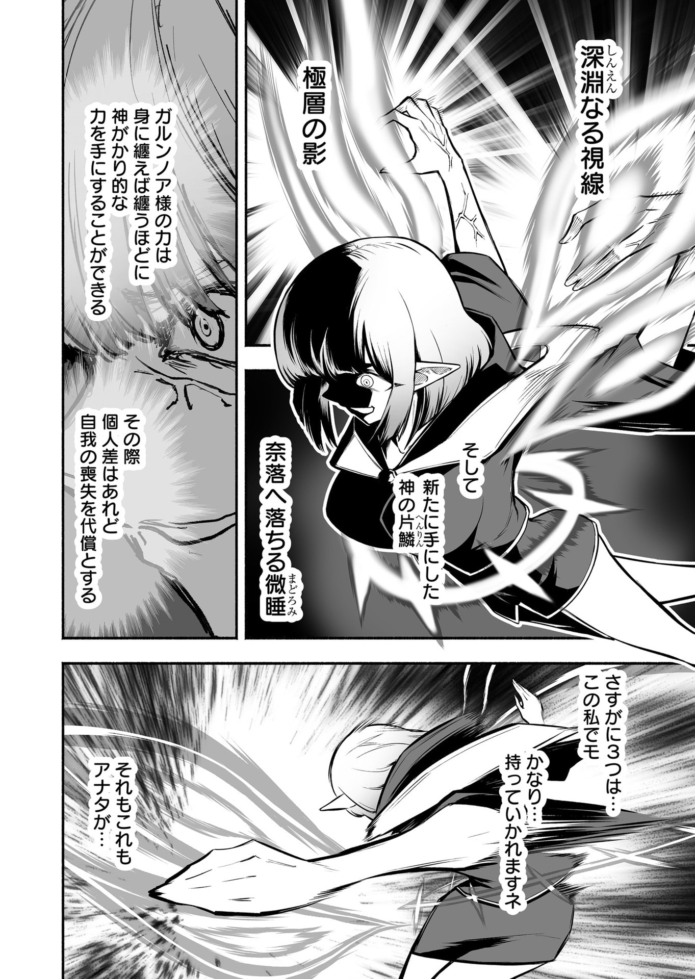 Koyuu Skill "Dorei Zukan" Chapter 53 8ページ