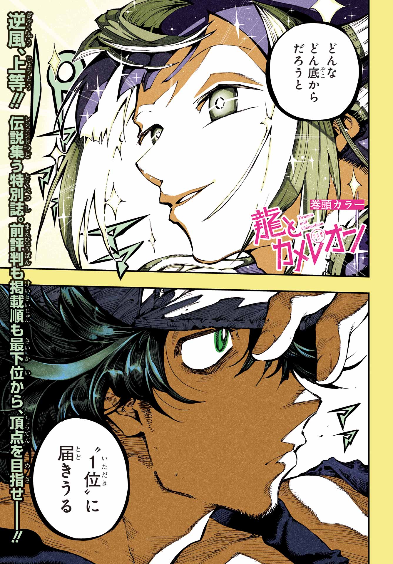 Ryuu to Chameleon Chapter 51 1ページ
