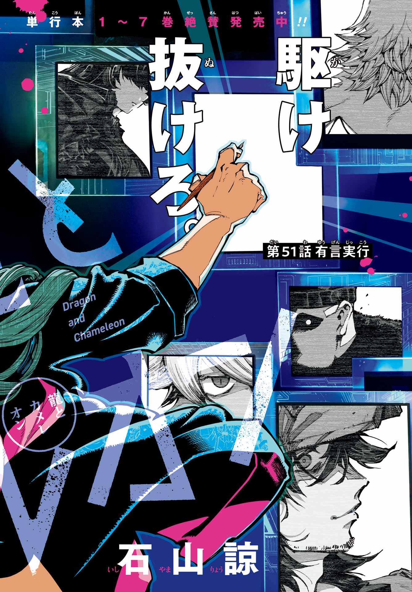 Ryuu to Chameleon Chapter 51 2ページ
