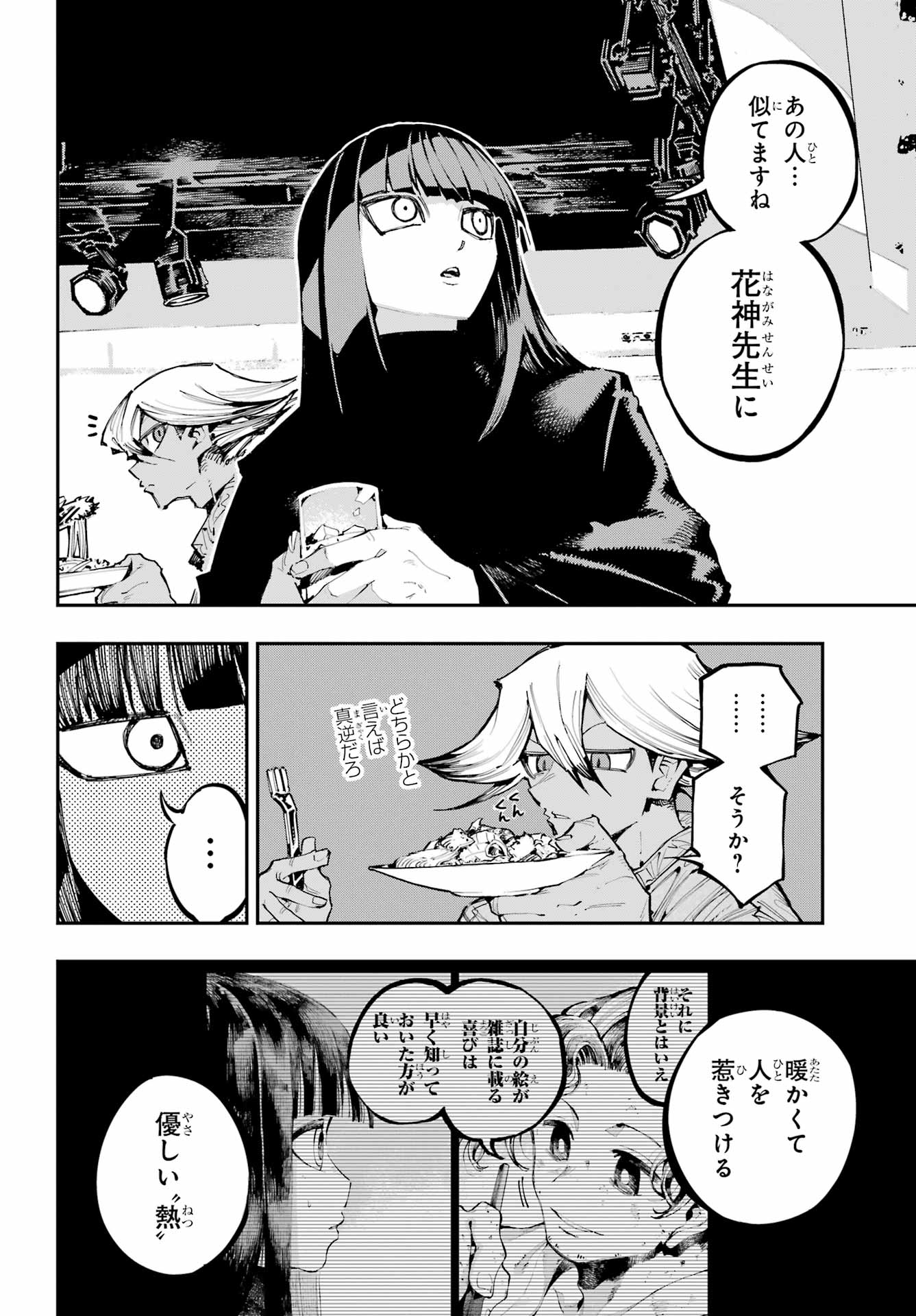 Ryuu to Chameleon Chapter 51 11ページ