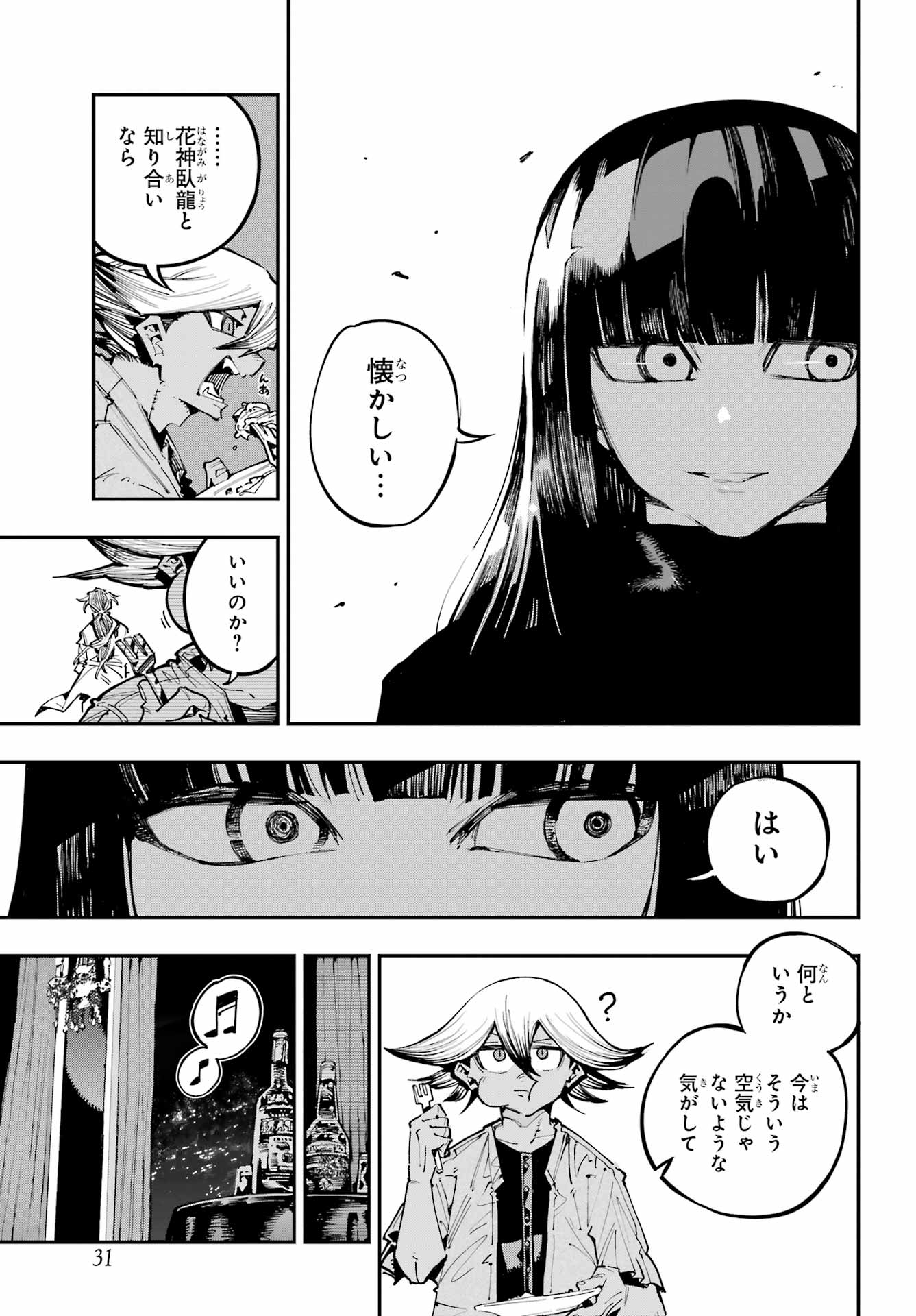 Ryuu to Chameleon Chapter 51 12ページ