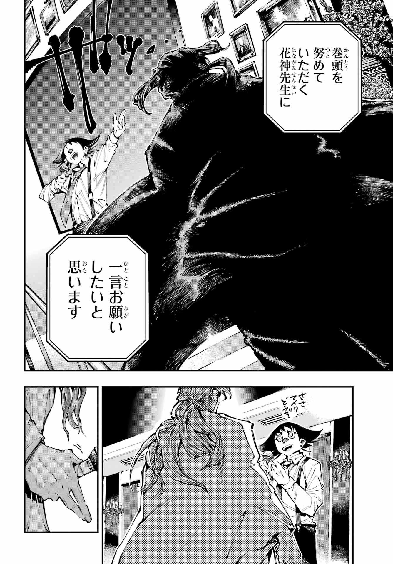 Ryuu to Chameleon Chapter 51 17ページ