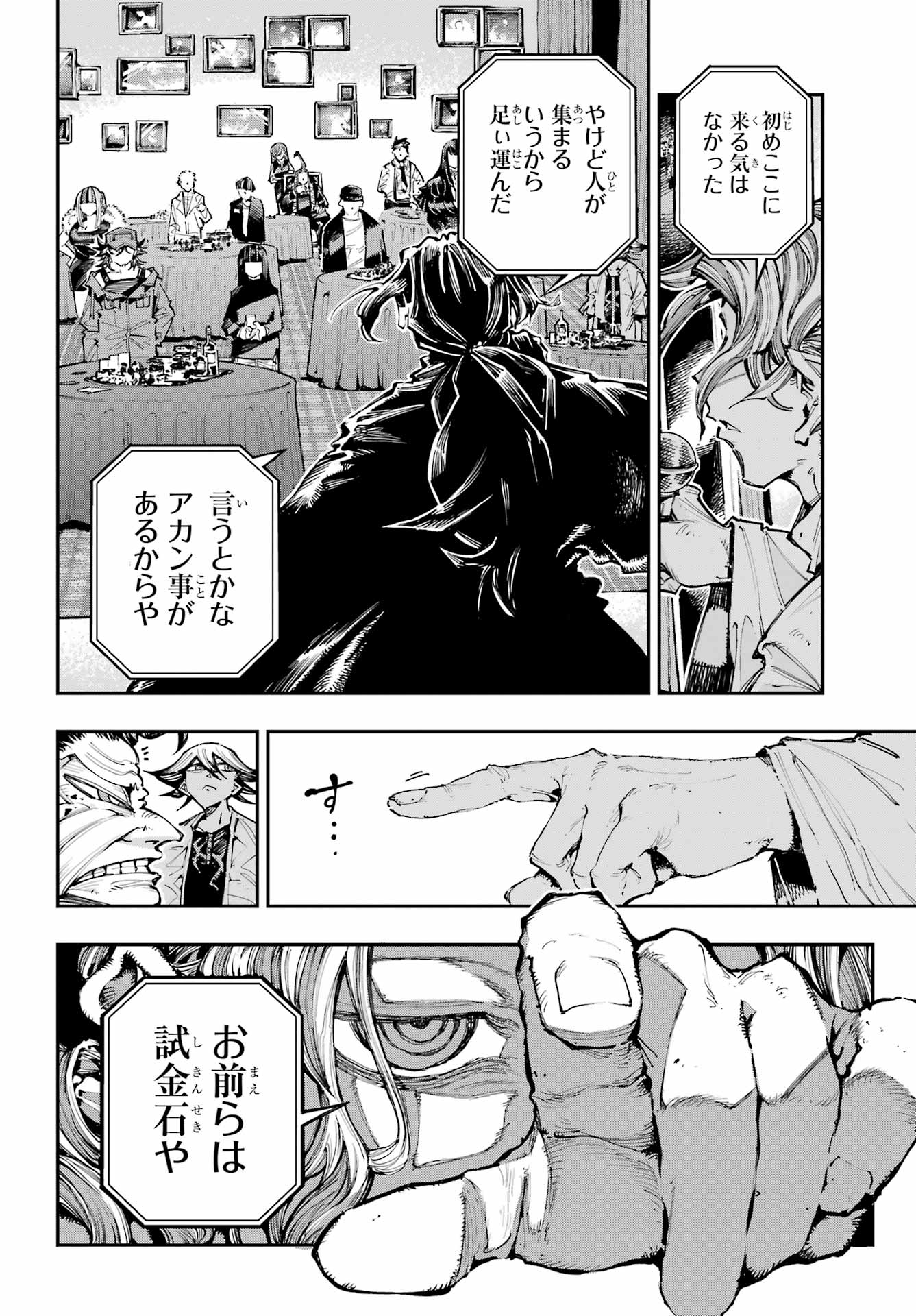 Ryuu to Chameleon Chapter 51 19ページ
