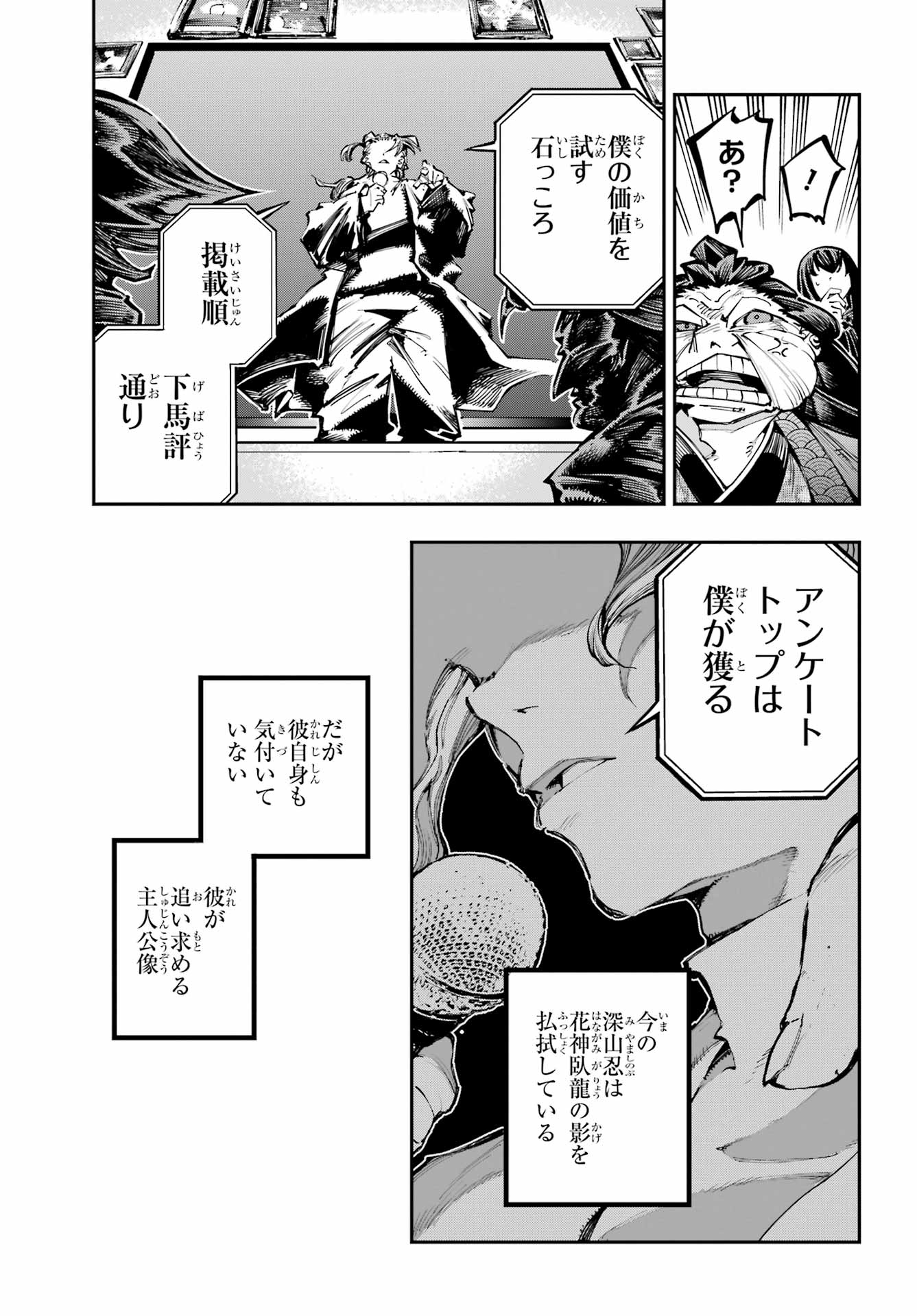 Ryuu to Chameleon Chapter 51 20ページ