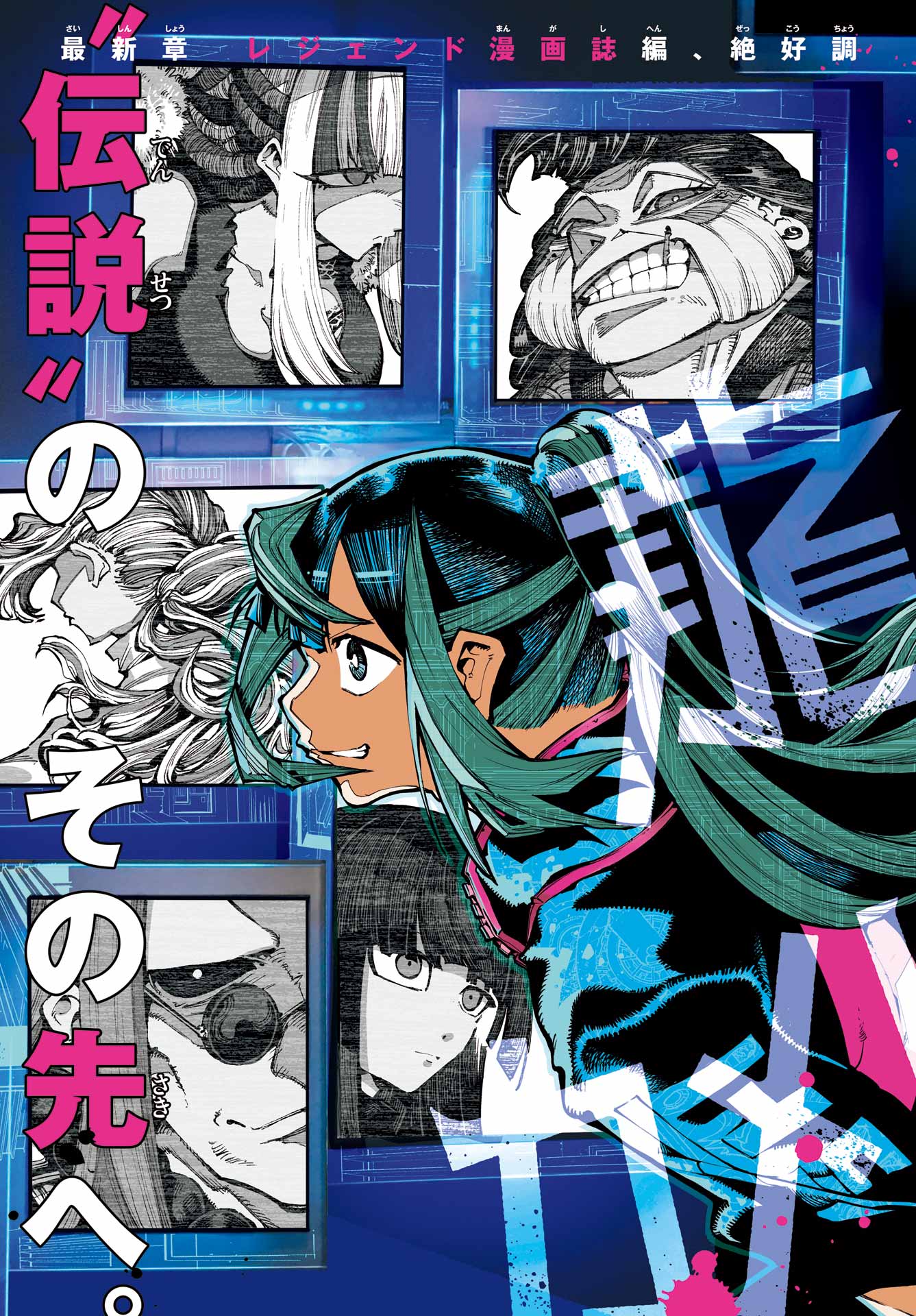 Ryuu to Chameleon Chapter 51 3ページ