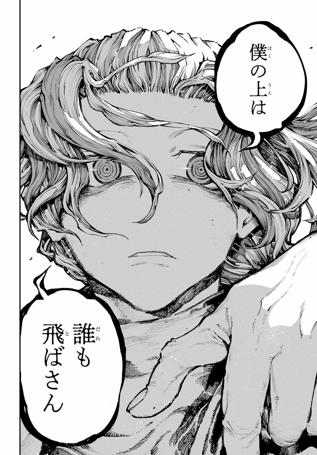 Ryuu to Chameleon Chapter 51 21ページ