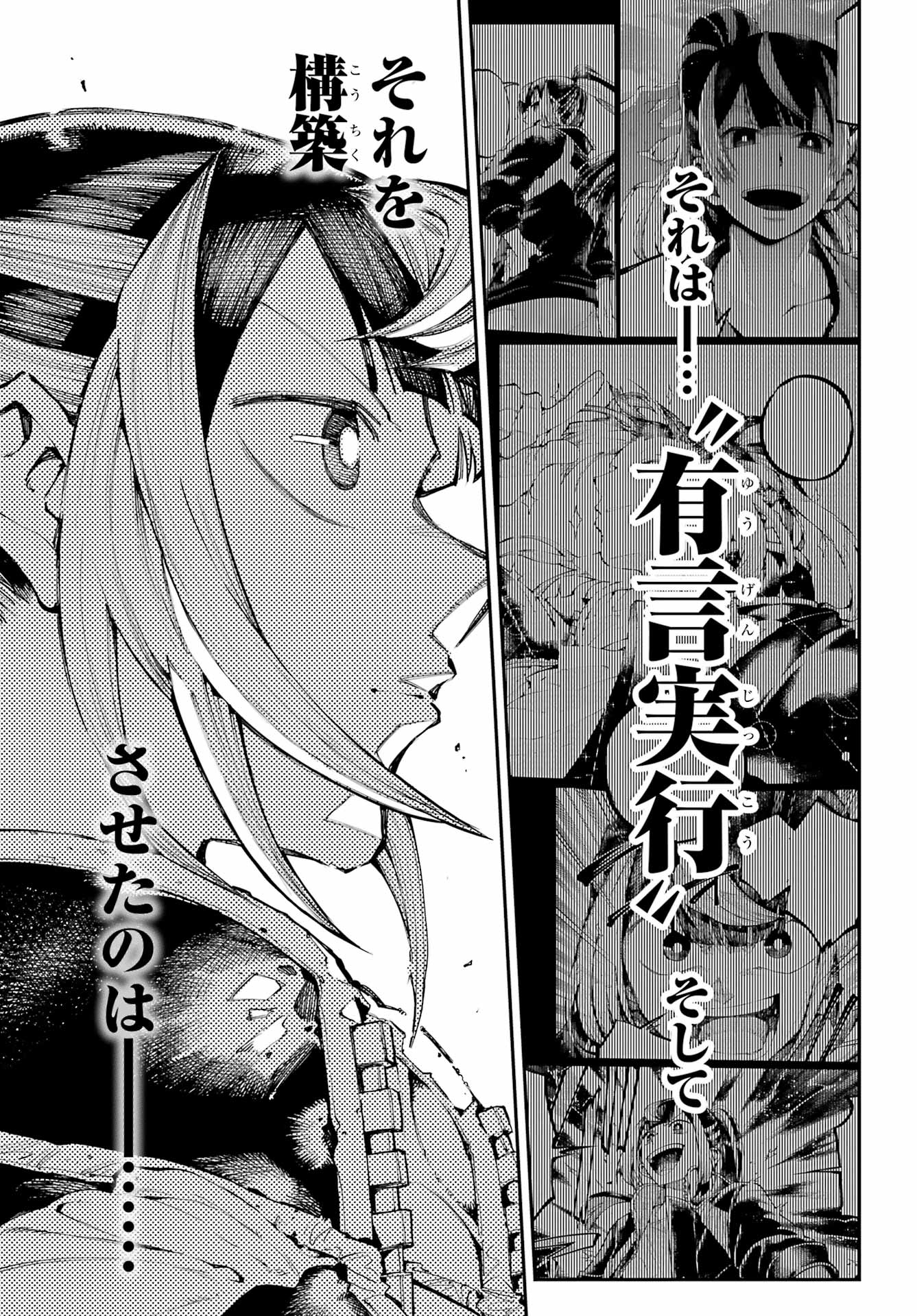 Ryuu to Chameleon Chapter 51 22ページ