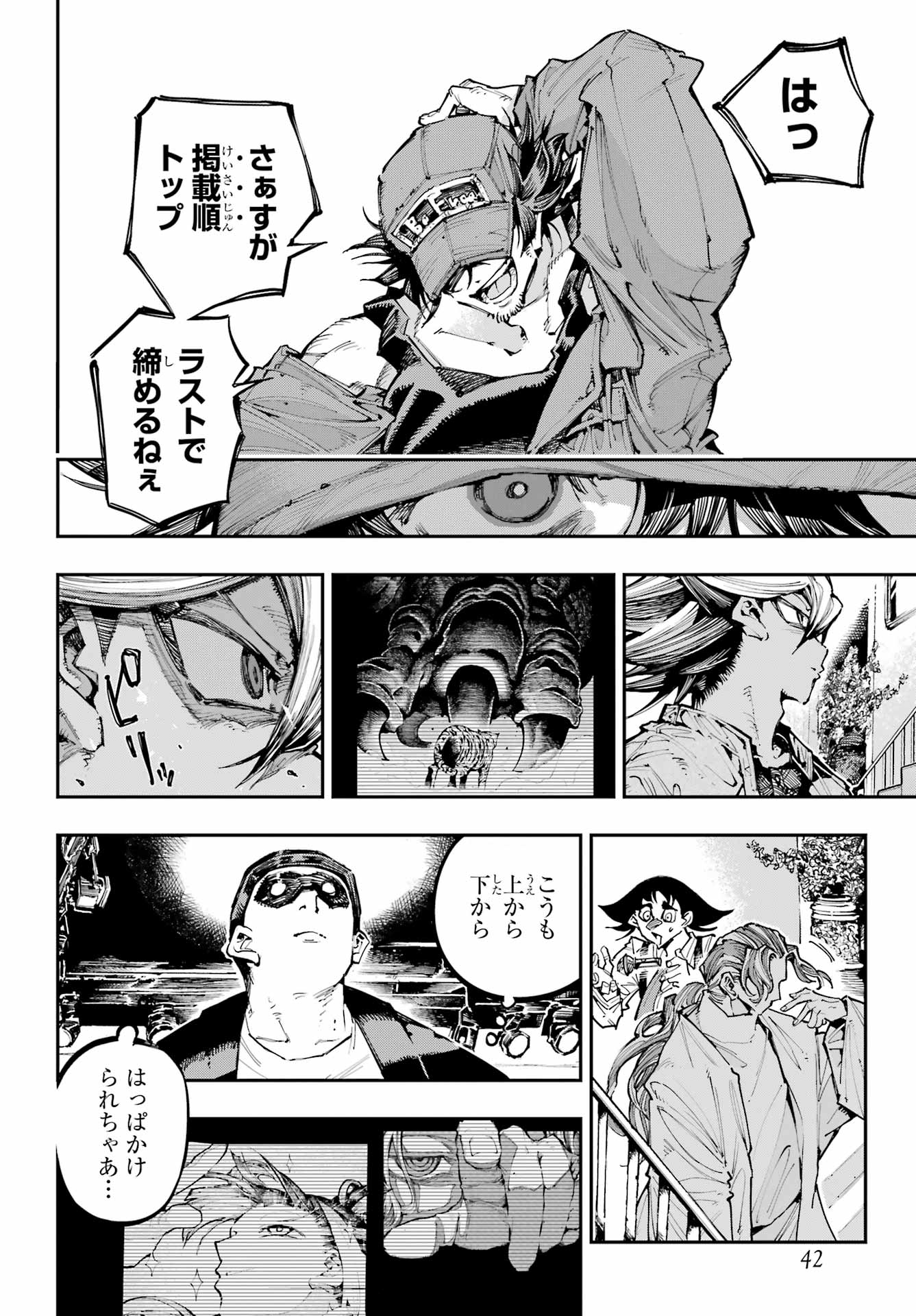 Ryuu to Chameleon Chapter 51 23ページ