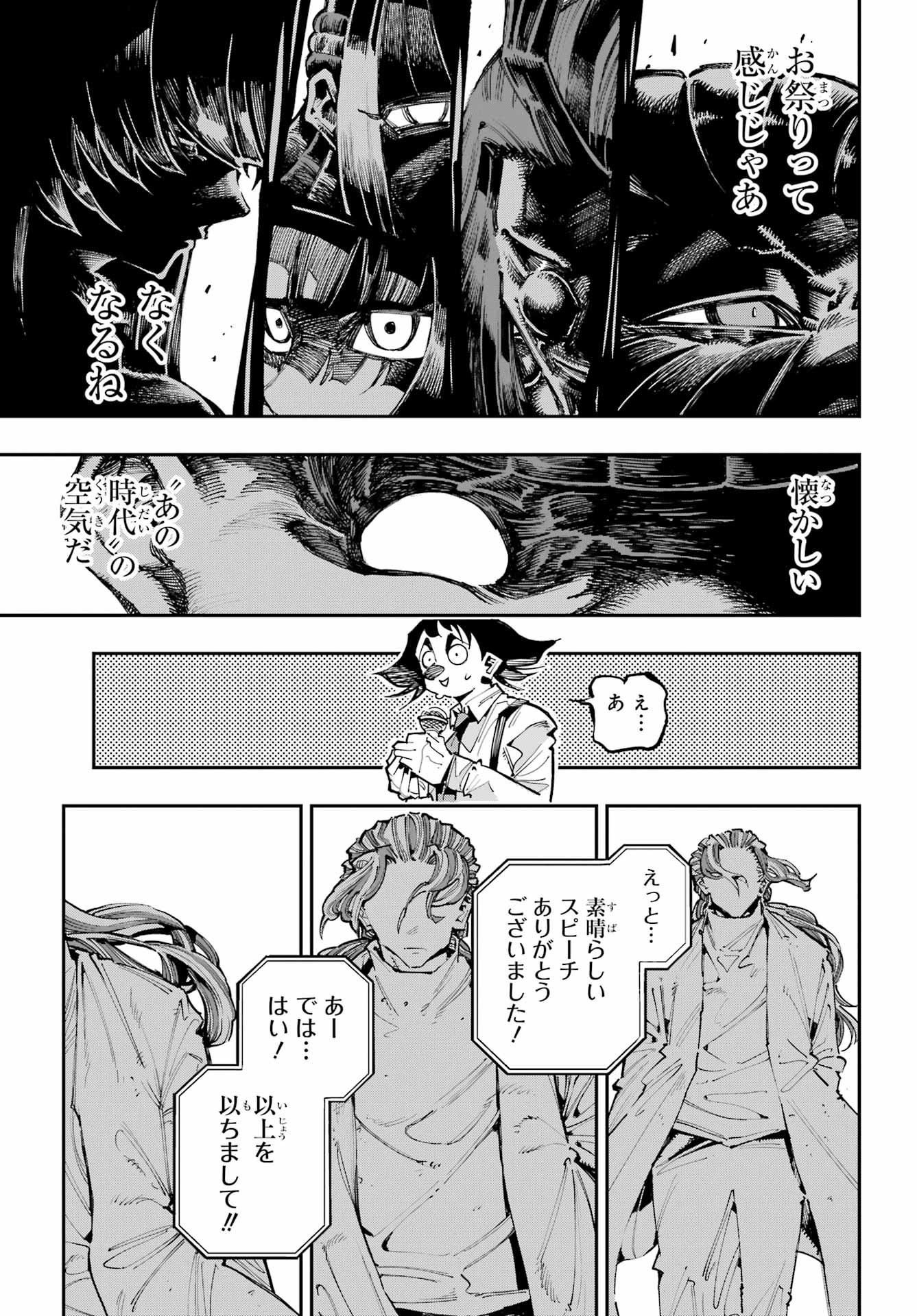 Ryuu to Chameleon Chapter 51 24ページ