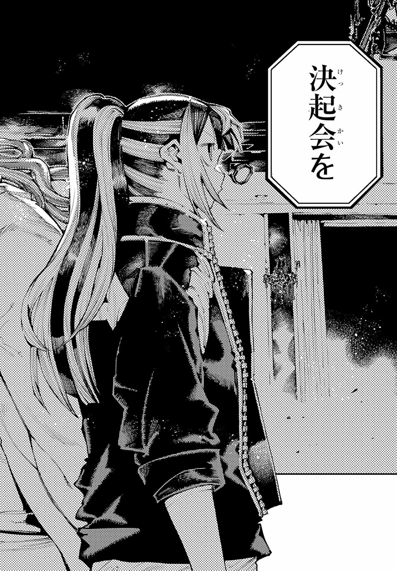 Ryuu to Chameleon Chapter 51 25ページ