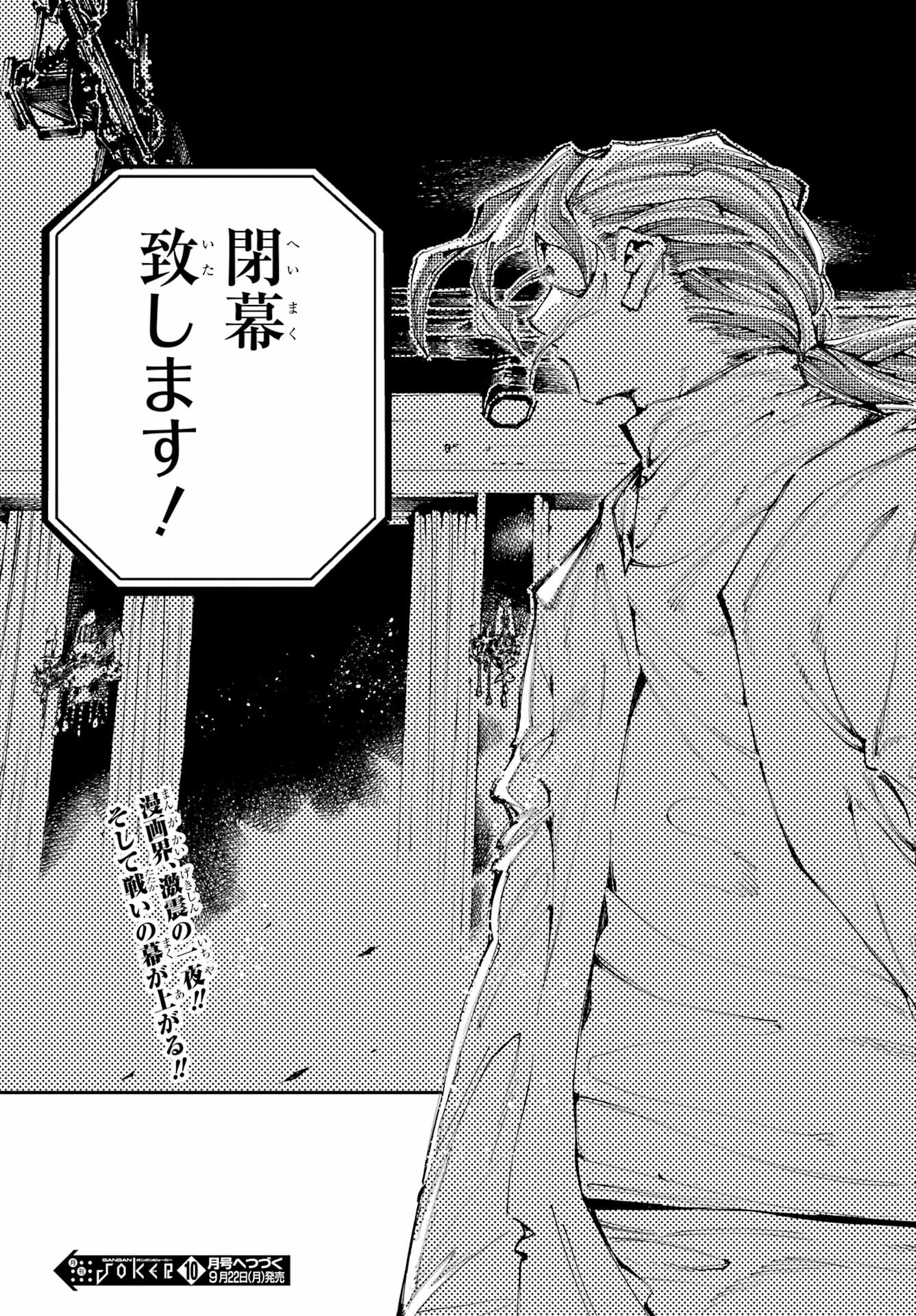 Ryuu to Chameleon Chapter 51 26ページ