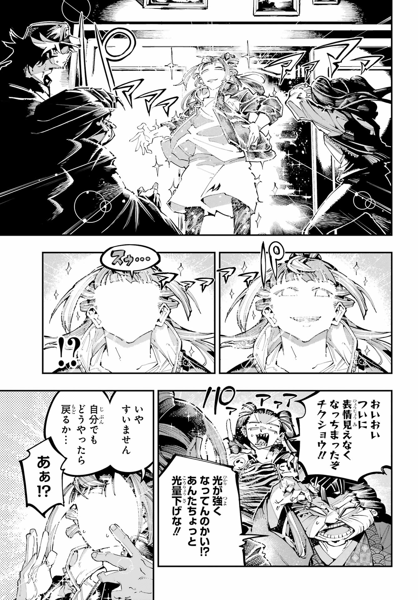 Ryuu to Chameleon Chapter 51 4ページ