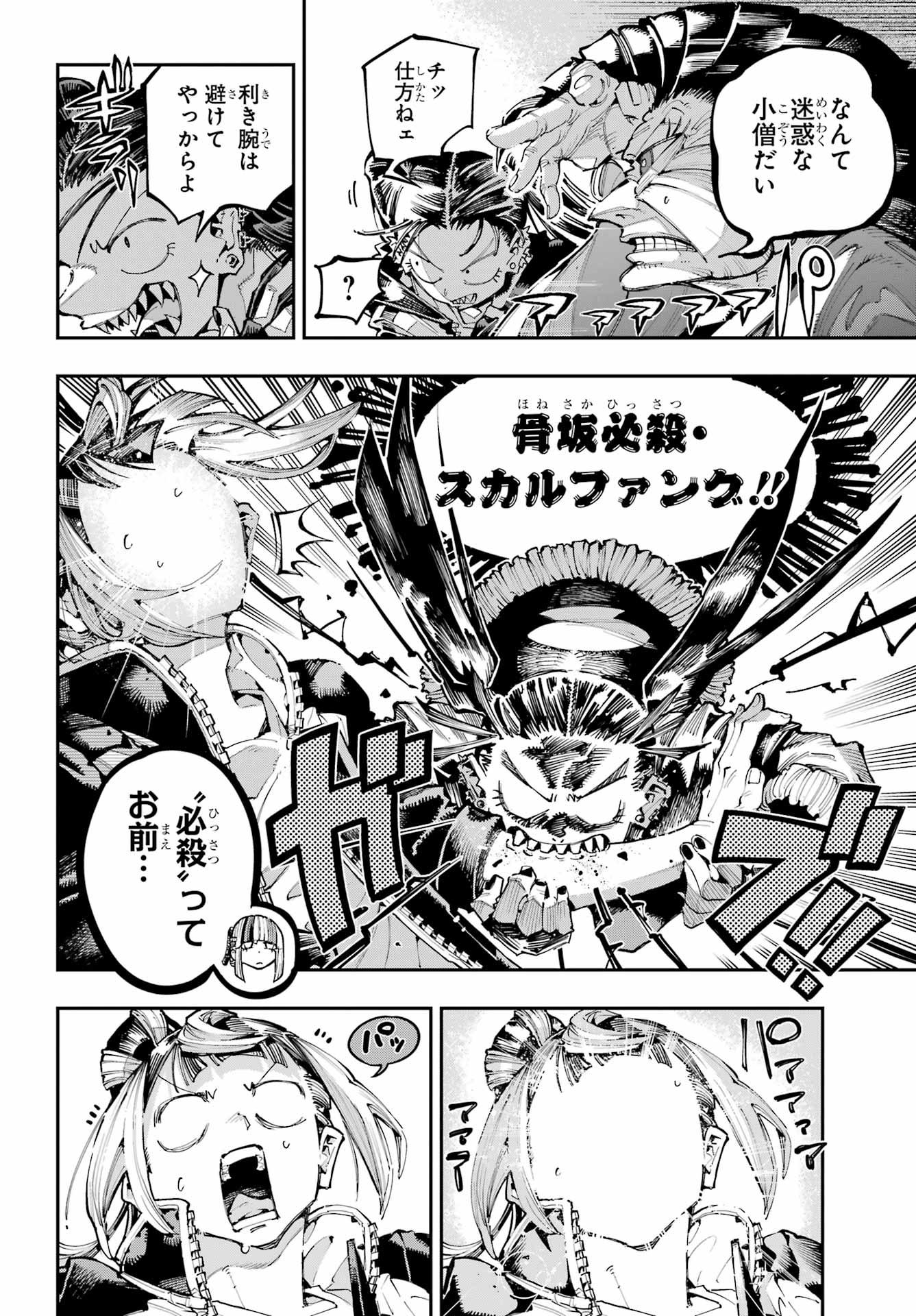 Ryuu to Chameleon Chapter 51 5ページ
