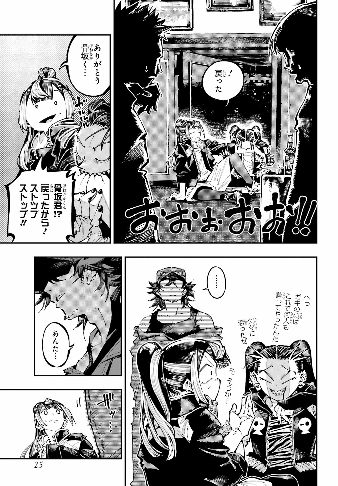 Ryuu to Chameleon Chapter 51 6ページ