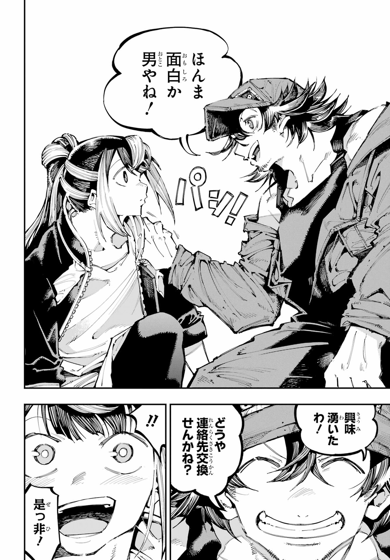 Ryuu to Chameleon Chapter 51 7ページ
