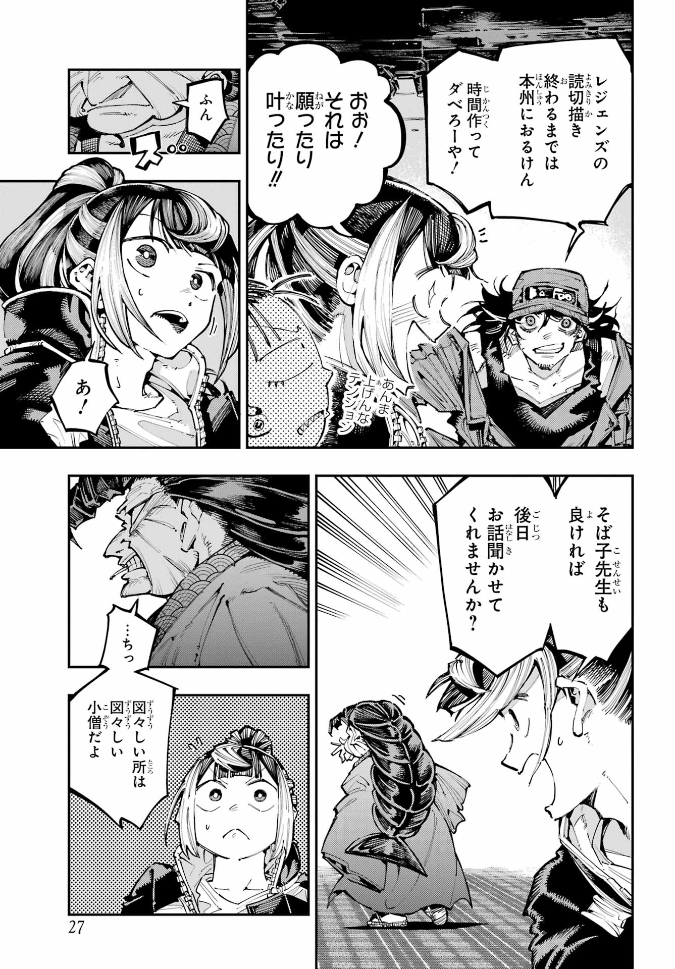Ryuu to Chameleon Chapter 51 8ページ
