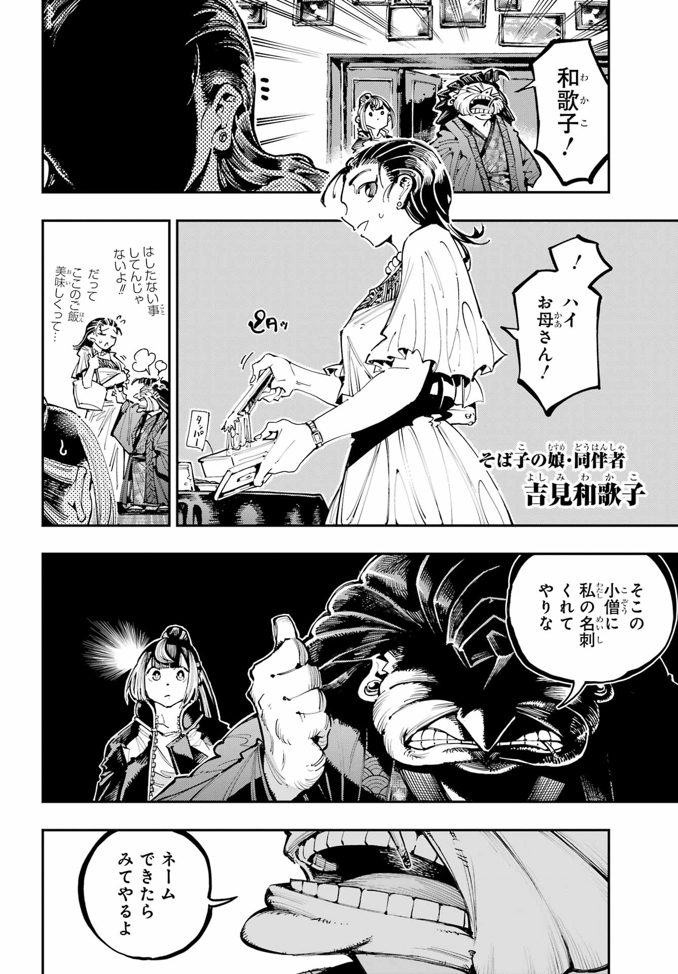 Ryuu to Chameleon Chapter 51 9ページ