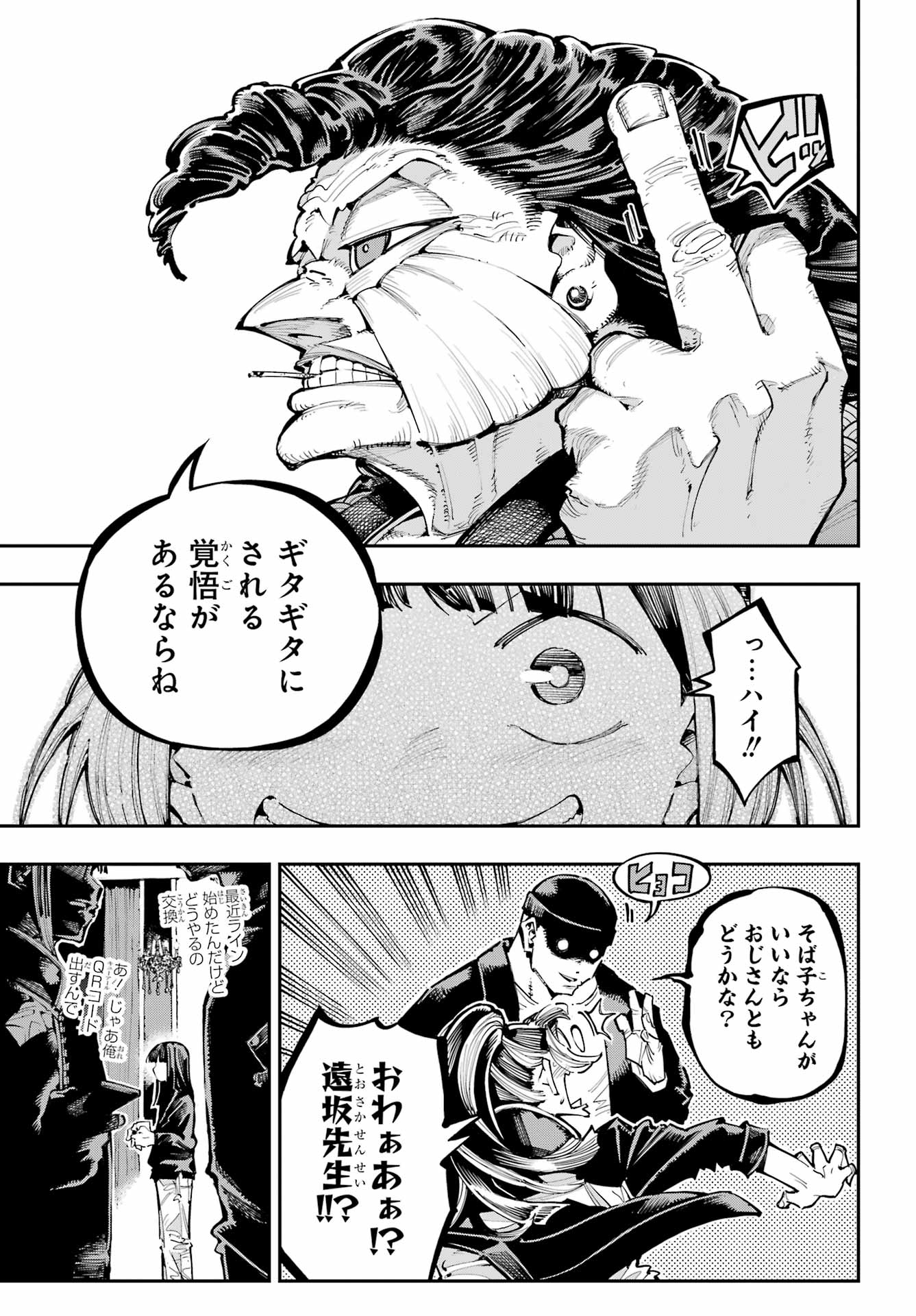 Ryuu to Chameleon Chapter 51 10ページ