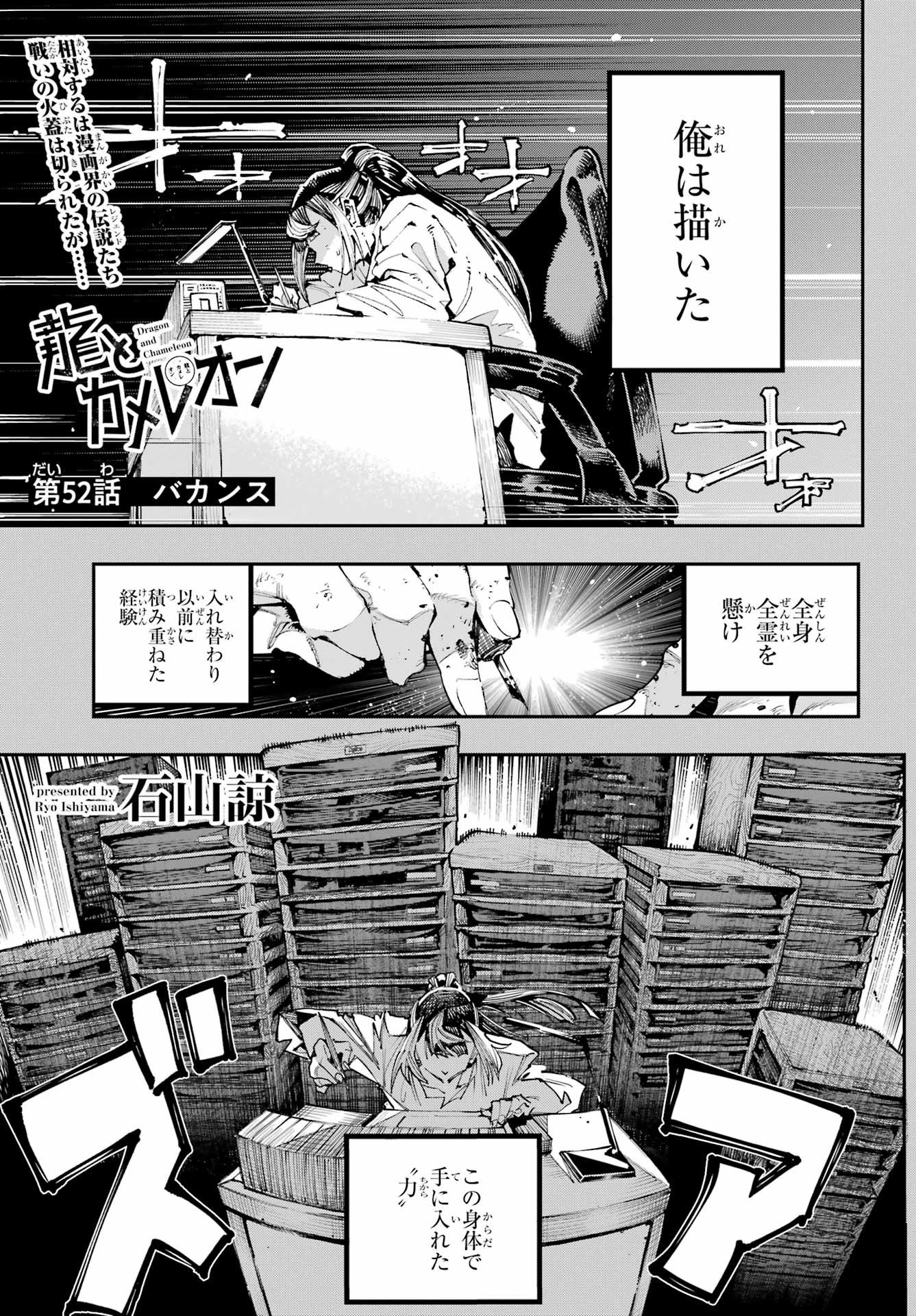 Ryuu to Chameleon Chapter 52 1ページ