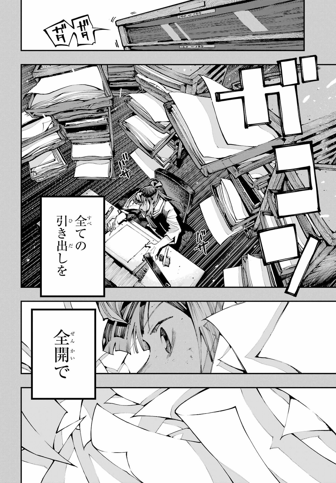 Ryuu to Chameleon Chapter 52 2ページ